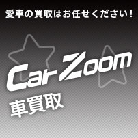 車買取　“Car Zoom”｜愛車の買取はお任せください！