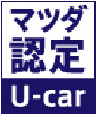 マツダ認定 U-car