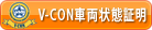 V-CON