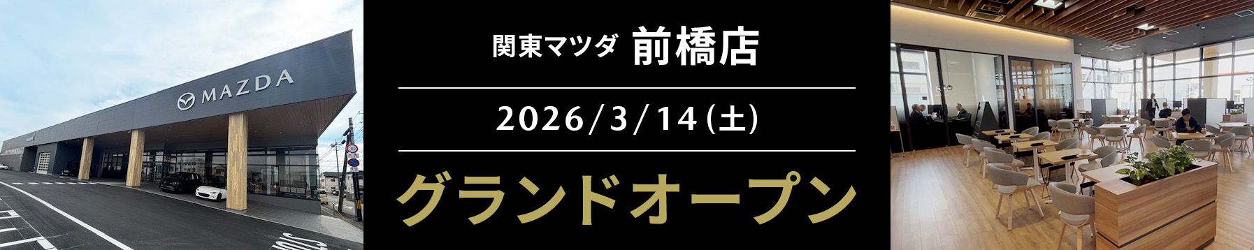 前橋店 グランドオープン