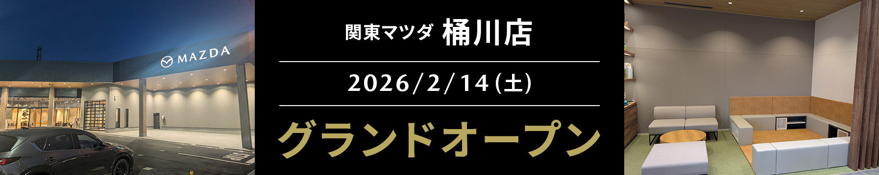 桶川店 グランドオープン