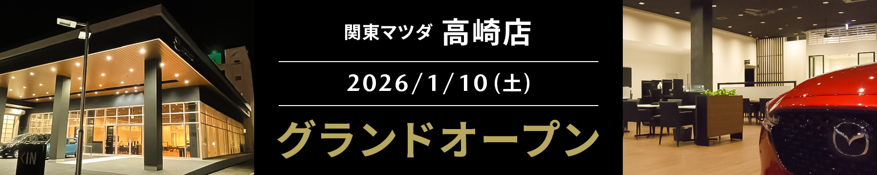 高崎店 グランドオープン