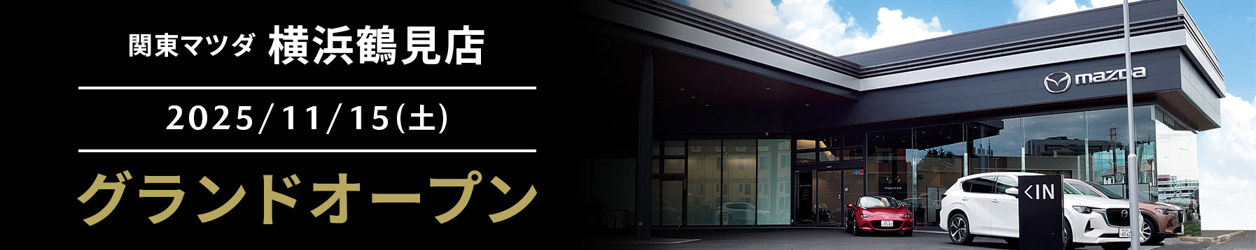 横浜鶴見店 グランドオープン