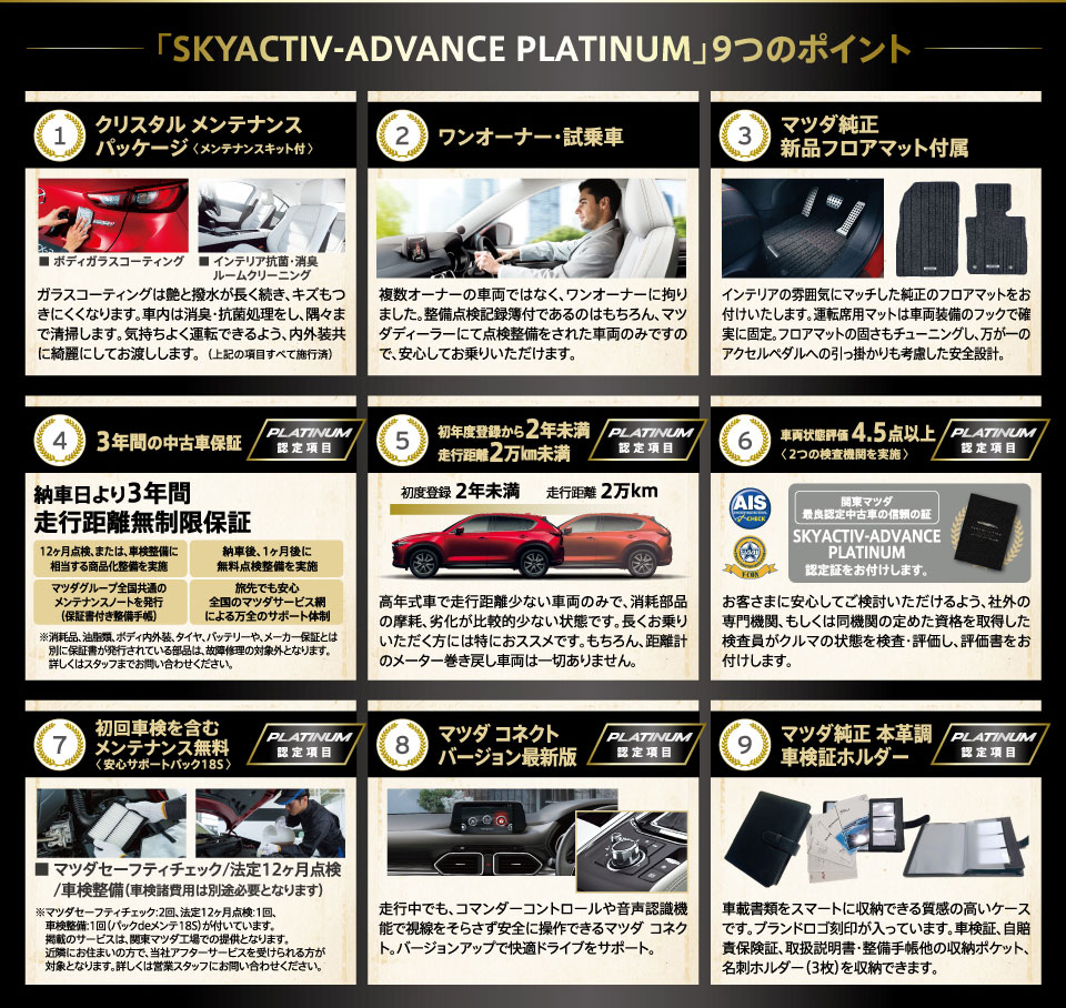 Skyactiv Advance Platinum 関東マツダ U Car Net マツダ車満載のディーラー公式中古車検索情報サイト