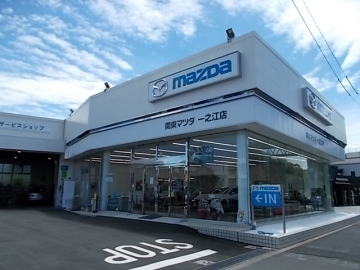 関東マツダ(東京エリア) 一之江店店