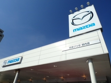 関東マツダ（神奈川エリア）関内店