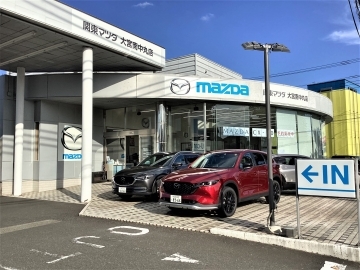 関東マツダ(埼玉エリア) 大宮南中丸店店