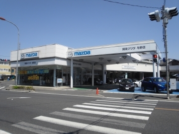 関東マツダ(埼玉エリア) 与野店店