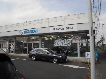 関東マツダ(埼玉エリア) 蓮田店店