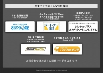 関東マツダ（群馬エリア）伊勢崎店