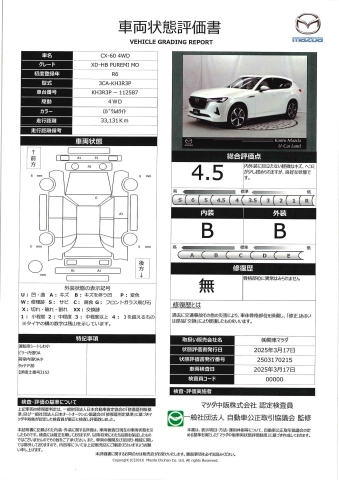 【CX-60　3.3 XDハイブリッド プレミアム モダン ディーゼルターボ 4WD内装ピュアホワイト　ドライバー異常時対応システム　パノラマサンルーフ　純正20インチブラックメタリック塗装アルミホイール　324qc010】の車両評価書｜関東マツダ　U-CAR NET ユーカーネット