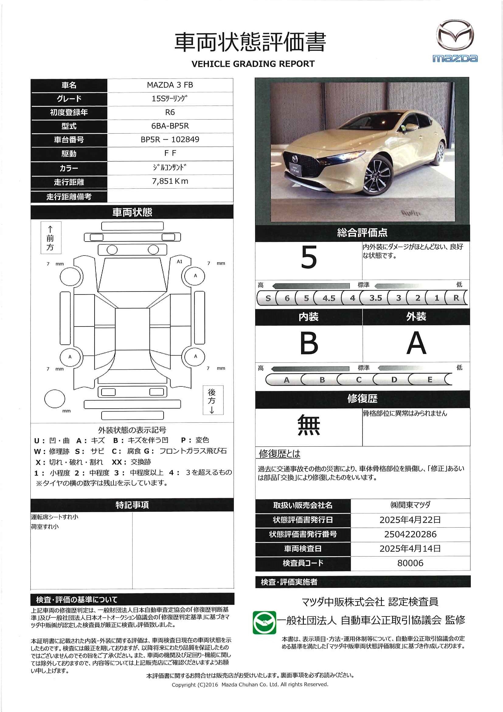 【MAZDA3ファストバック　1.5 15S ツーリング360°ビューモニター　ドライバー・モニタリング　IRカットガラス　10.25インチセンターディスプレイ　地上デジタルチューナー　外部接続ハブ　ワイヤレス充電　8スピーカー　324qc017】の車両評価書｜関東マツダ　U-CAR NET ユーカーネット
