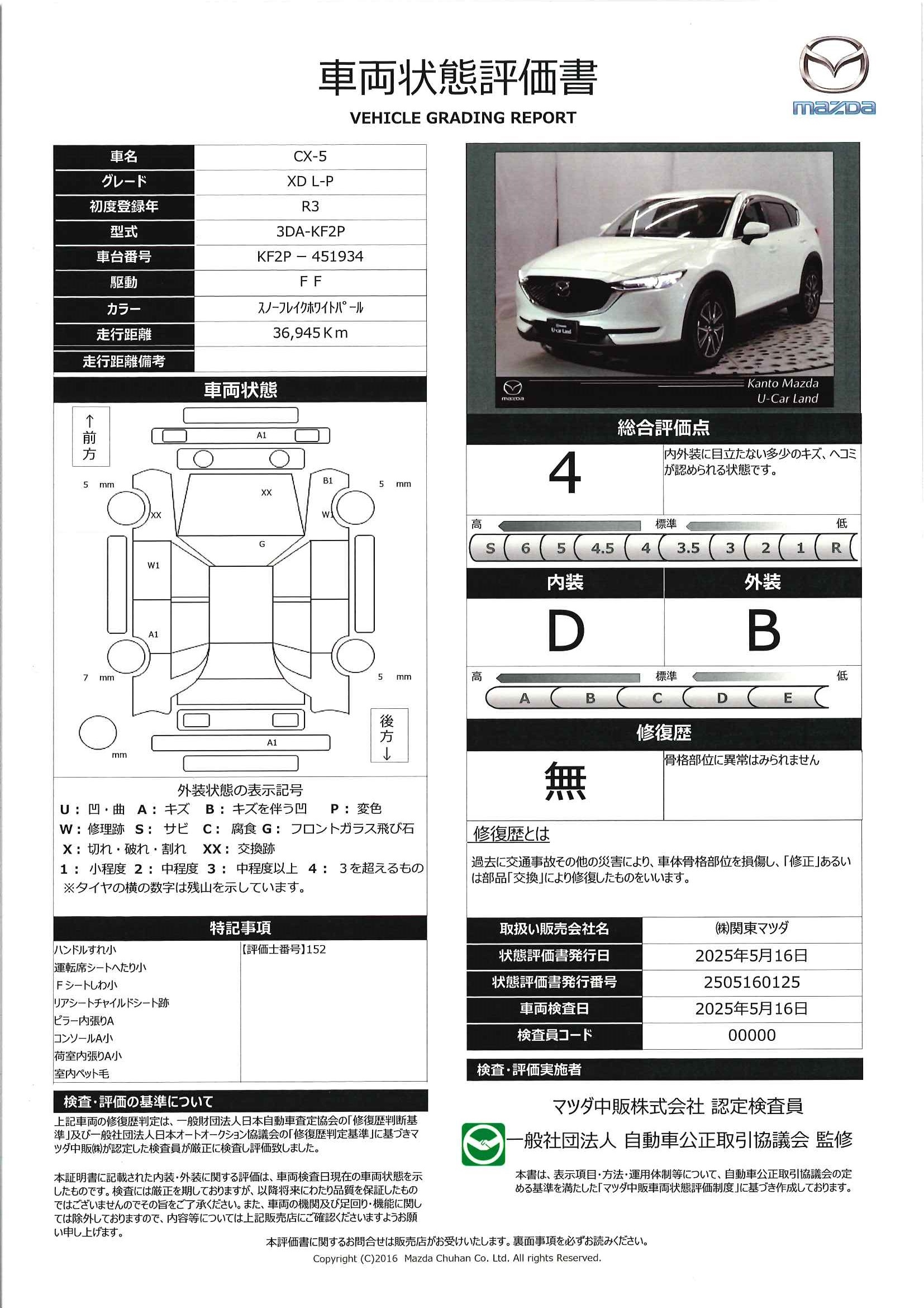 【CX-5　2.2 XD Lパッケージ ディーゼルターボ10.25インチセンターディスプレイ　地上デジタルチューナー　ボーズサウンドシステム　純正19インチガンメタリック塗装アルミホイール　シート：ブラック(レザー)　　324qe005】の車両評価書｜関東マツダ　U-CAR NET ユーカーネット