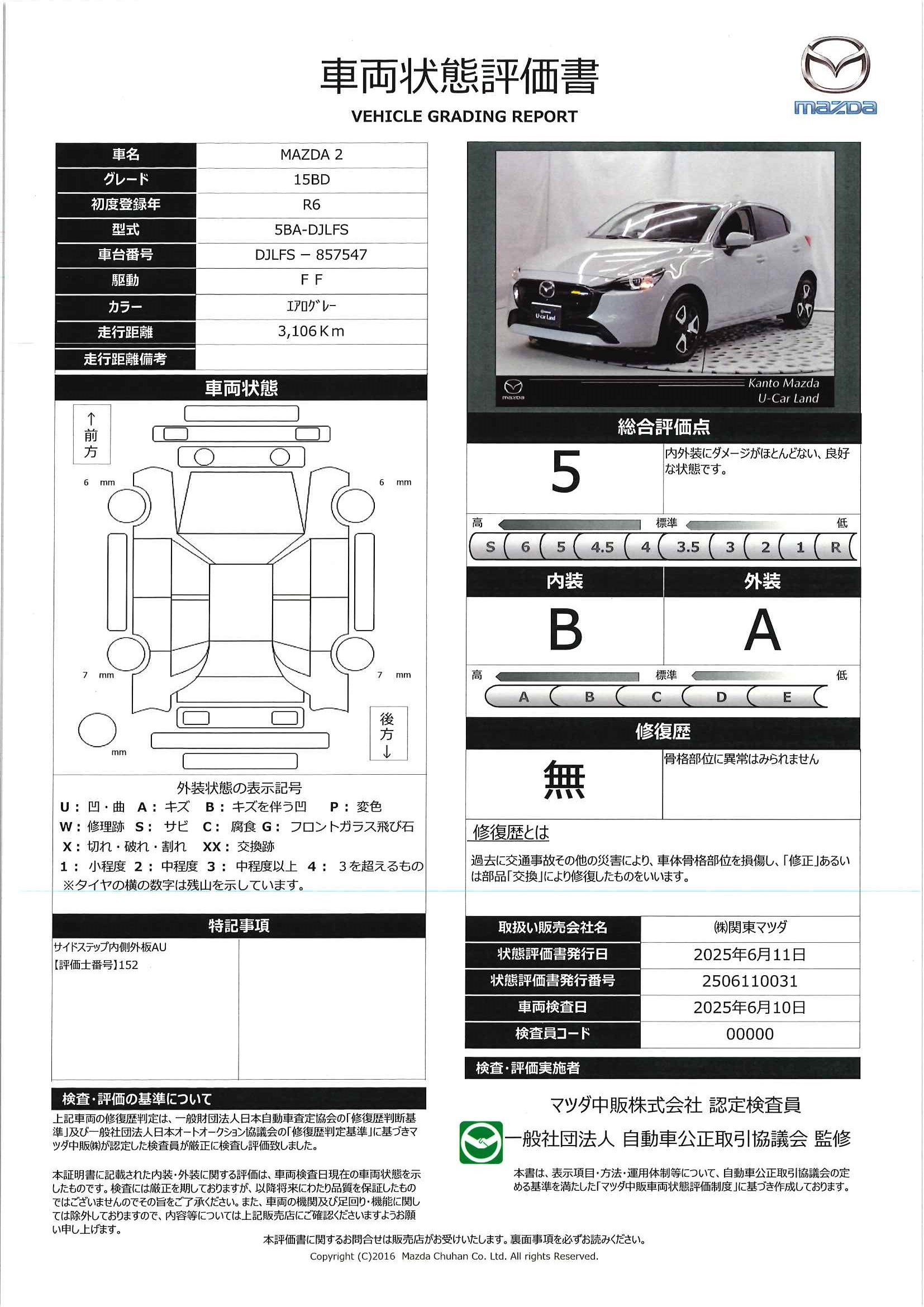 【MAZDA2　1.5 15BDウォームコンフォートパッケージ　マツダコネクトパッケージ(車載通信機搭載)　360°セーフティパッケージ　セフティクルーズパッケージ　地デジチューナー　324qe010】の車両評価書｜関東マツダ　U-CAR NET ユーカーネット
