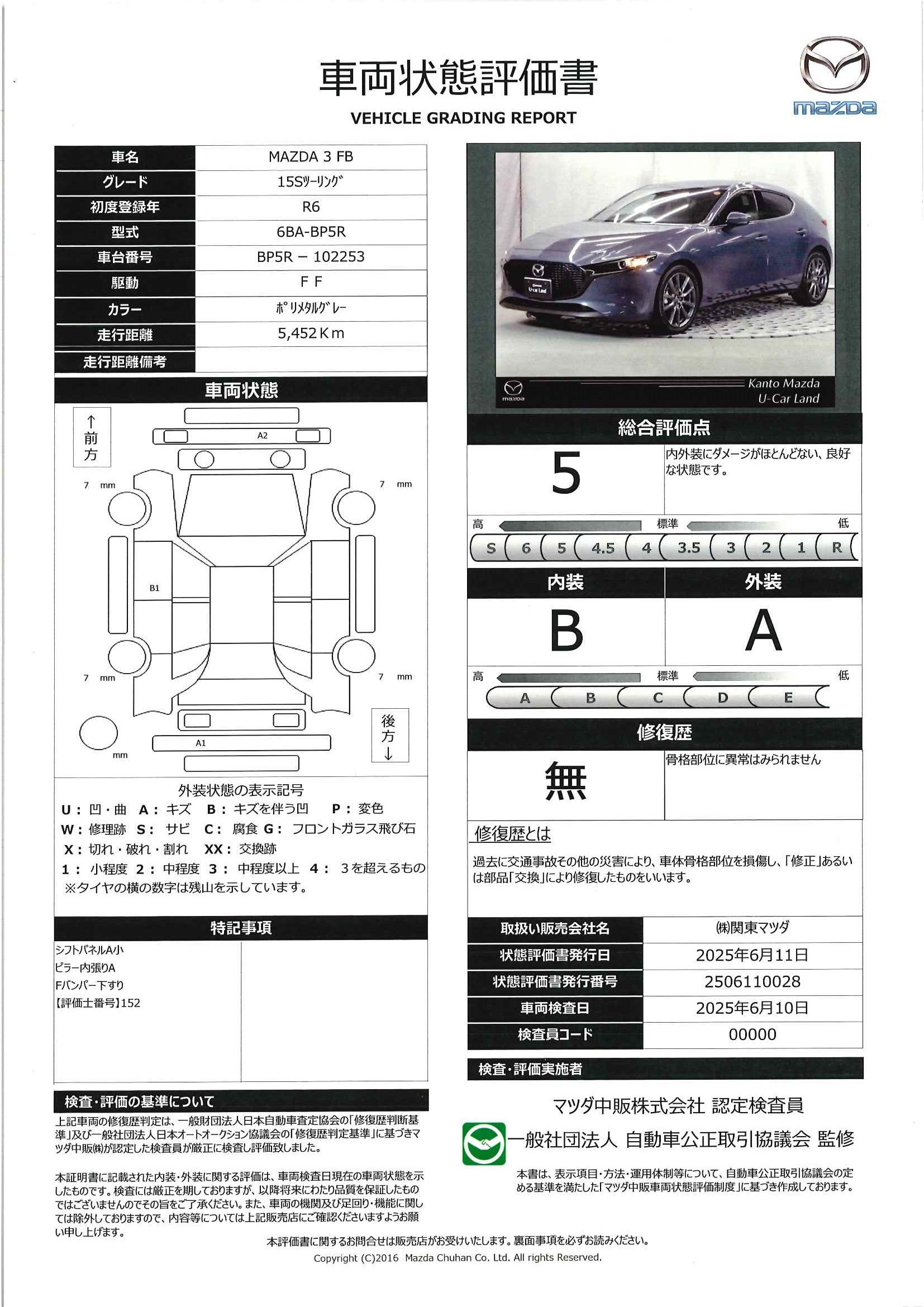 【MAZDA3ファストバック　1.5 15S ツーリング360°ビュー・モニター　ドライバー・モニタリング　10.25インチセンターディスプレイ　外部接続ハブ　地デジチューナー　ワイヤレス充電　8スピーカー　324qf001】の車両評価書｜関東マツダ　U-CAR NET ユーカーネット