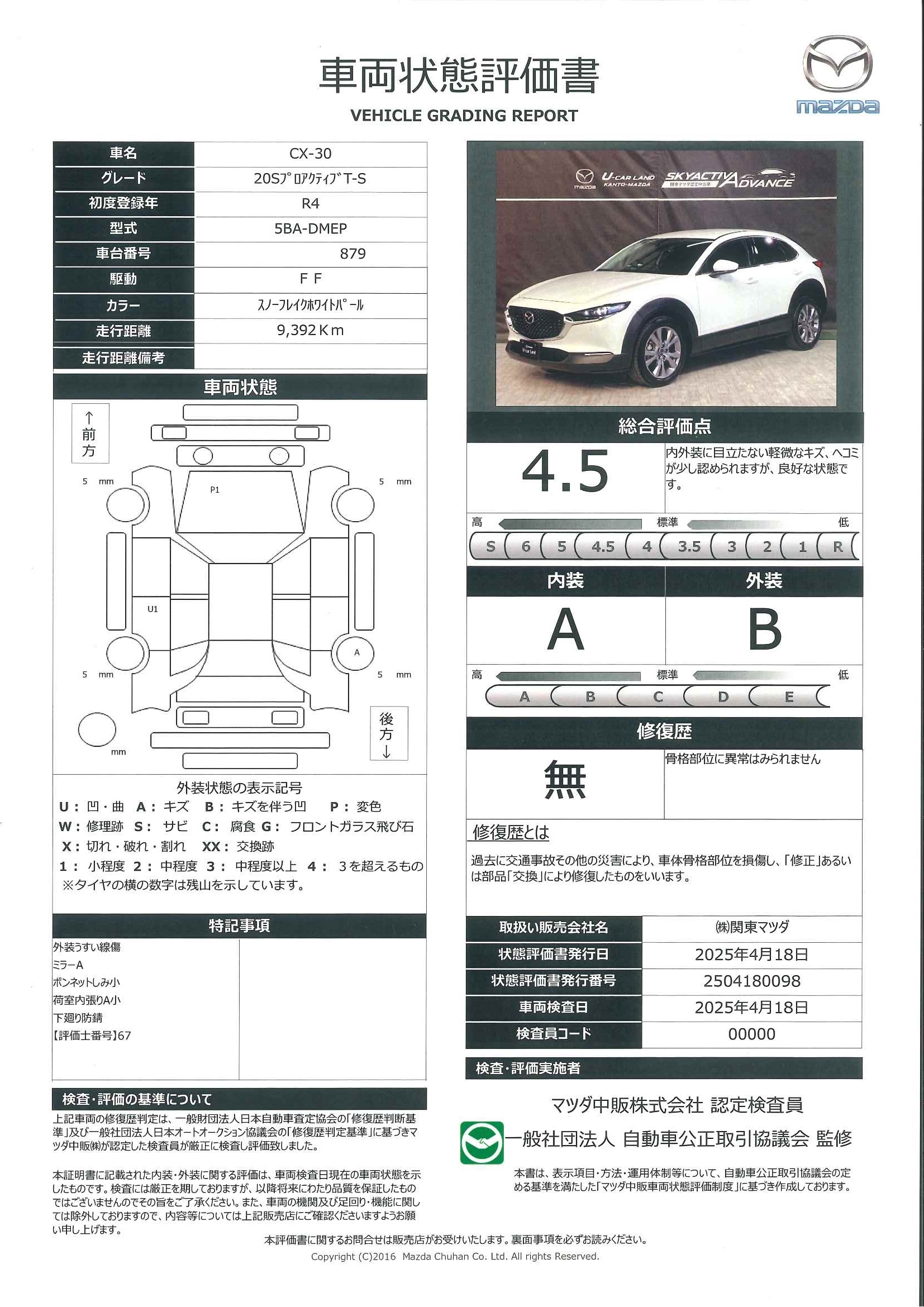 【CX-30　2.0 20S プロアクティブ ツーリングセレクション360度モニター　パワーリフトゲート　シートヒーター　運転席パワーシート　8スピーカー　324qf014】の車両評価書｜関東マツダ　U-CAR NET ユーカーネット