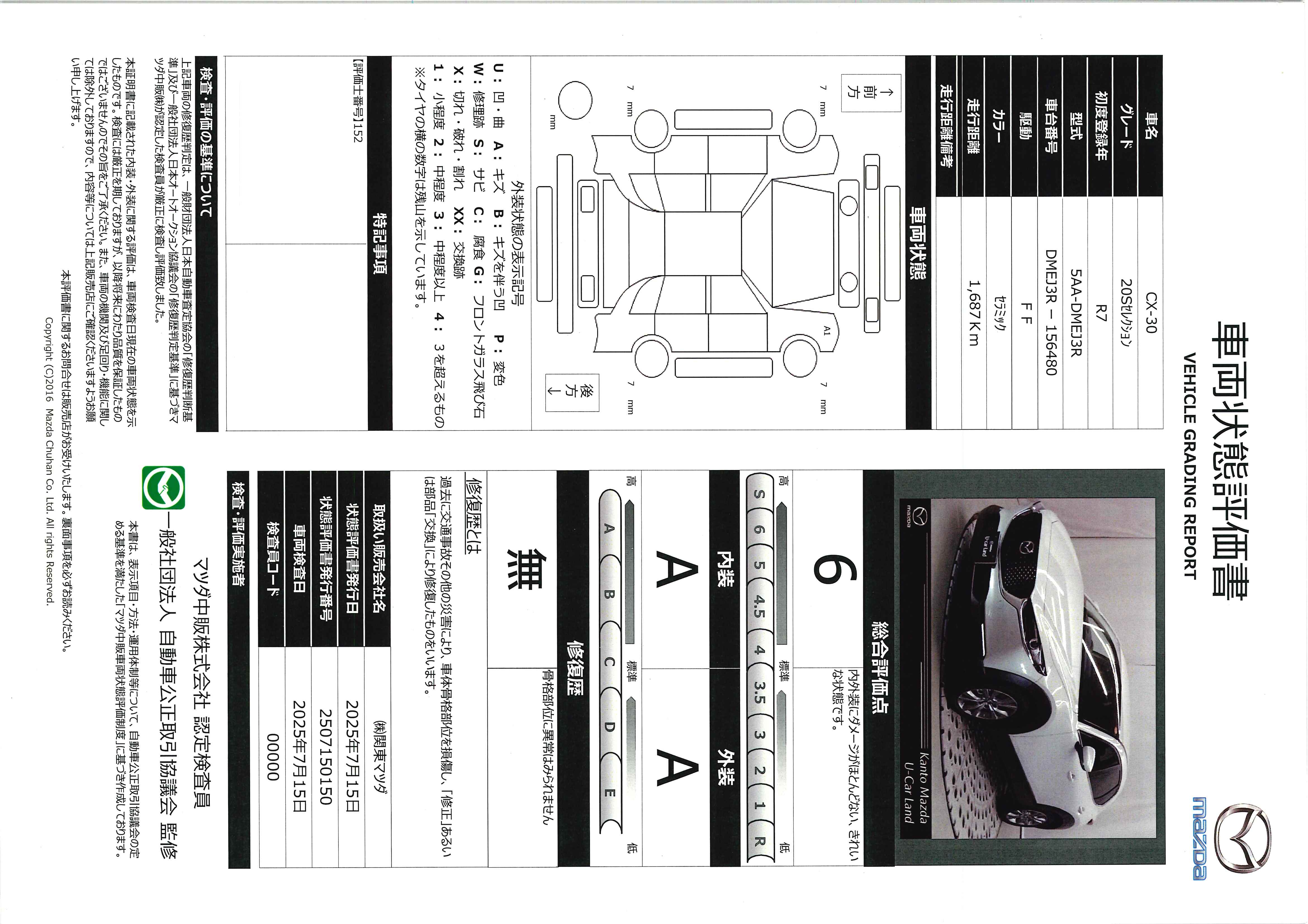【CX-30　2.0 20S i セレクション360°ビューモニター　ドライバー・モニタリング　IRカットガラス(フロントガラス/フロントドアガラス)　CD/DVD+地デジチューナー　8スピーカー　パワーリフトゲート　　324qf017】の車両評価書｜関東マツダ　U-CAR NET ユーカーネット