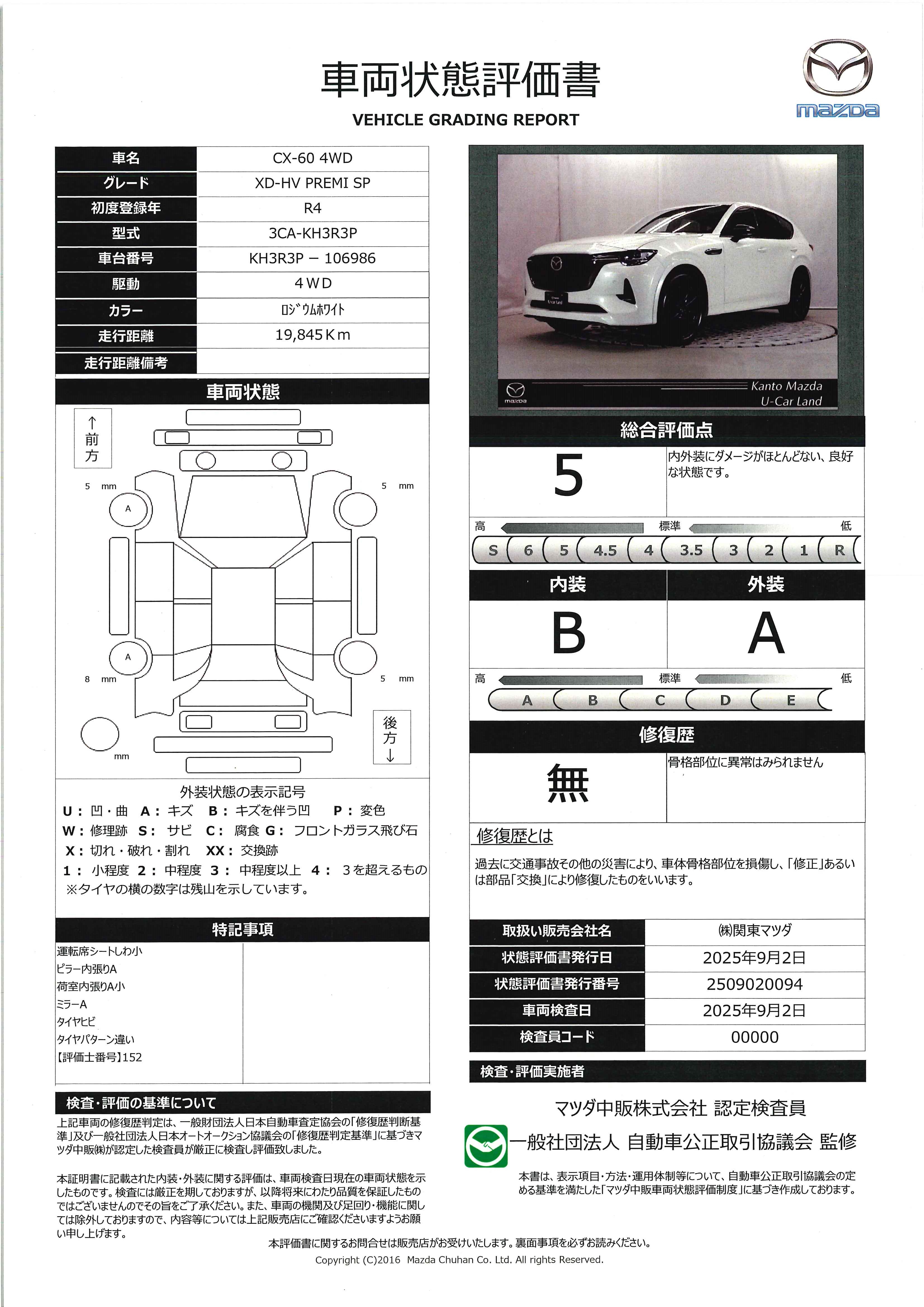 【CX-60　3.3 XDハイブリッド プレミアム スポーツ ディーゼルターボ 4WD内装タン　ドライバー異常時対応システム　パノラマサンルーフ　純正20インチブラックメタリック塗装アルミホイール　324qh010】の車両評価書｜関東マツダ　U-CAR NET ユーカーネット