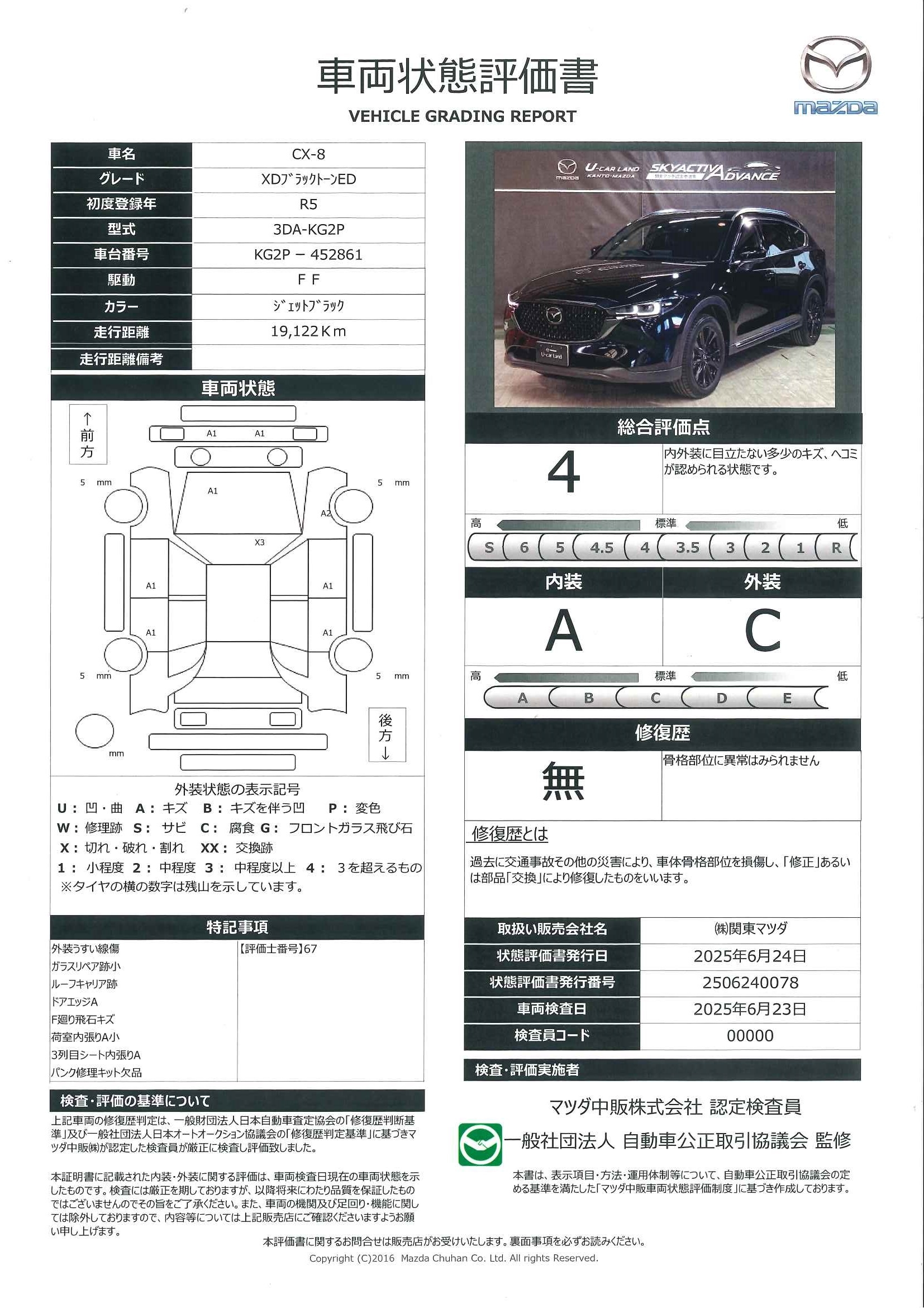 【CX-8　XD ブラックトーンエディション 2WD クルージング＆トラフィックサポート(CTS)　ルーフレール　ハンズフリー機能付きパワーリフトゲート　ワイヤレス充電　6スピーカー　マツダコネクトナビ、2カメラドライブレコーダー　ETC　後席モニター　324qi001】の車両評価書｜関東マツダ　U-CAR NET ユーカーネット