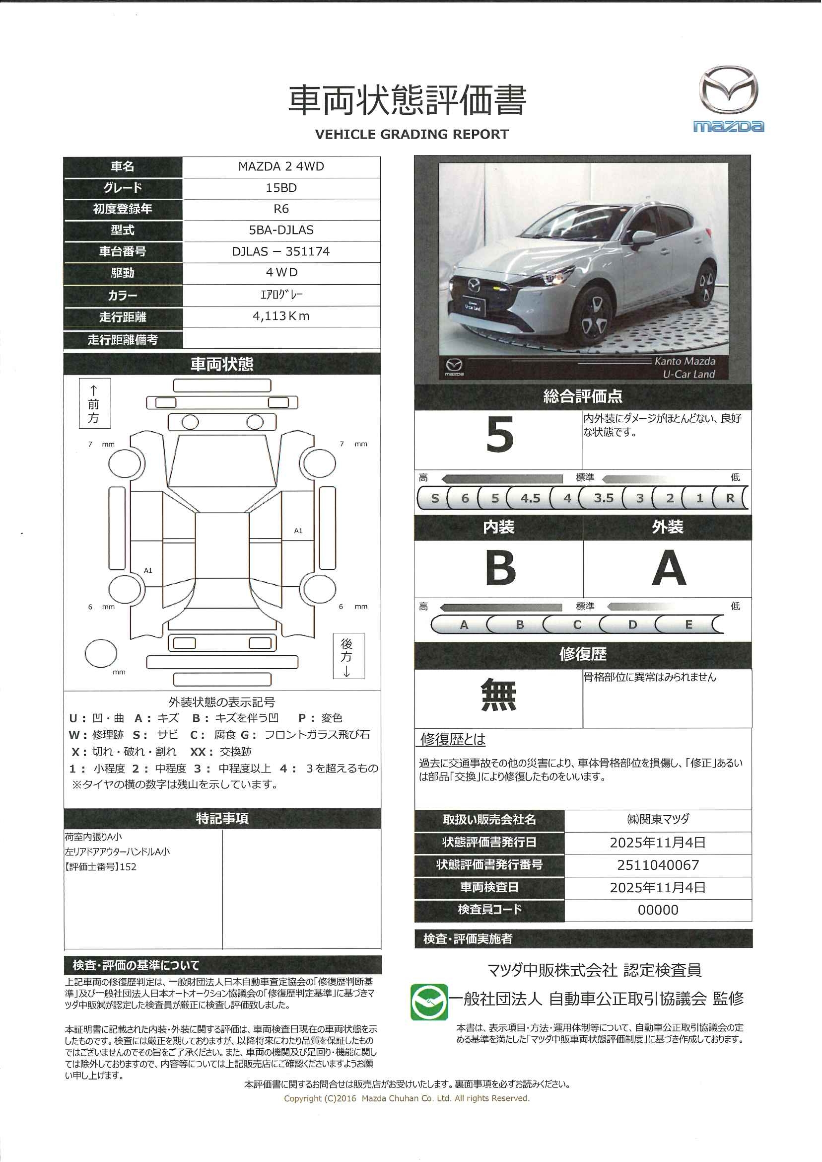 【MAZDA2　1.5 15BD 4WDウォームコンフォートPKG　マツダコネクトPKG(車載通信機搭載)　360°セーフティPKG　セーフティクルーズPKG　　324qk054】の車両評価書｜関東マツダ　U-CAR NET ユーカーネット