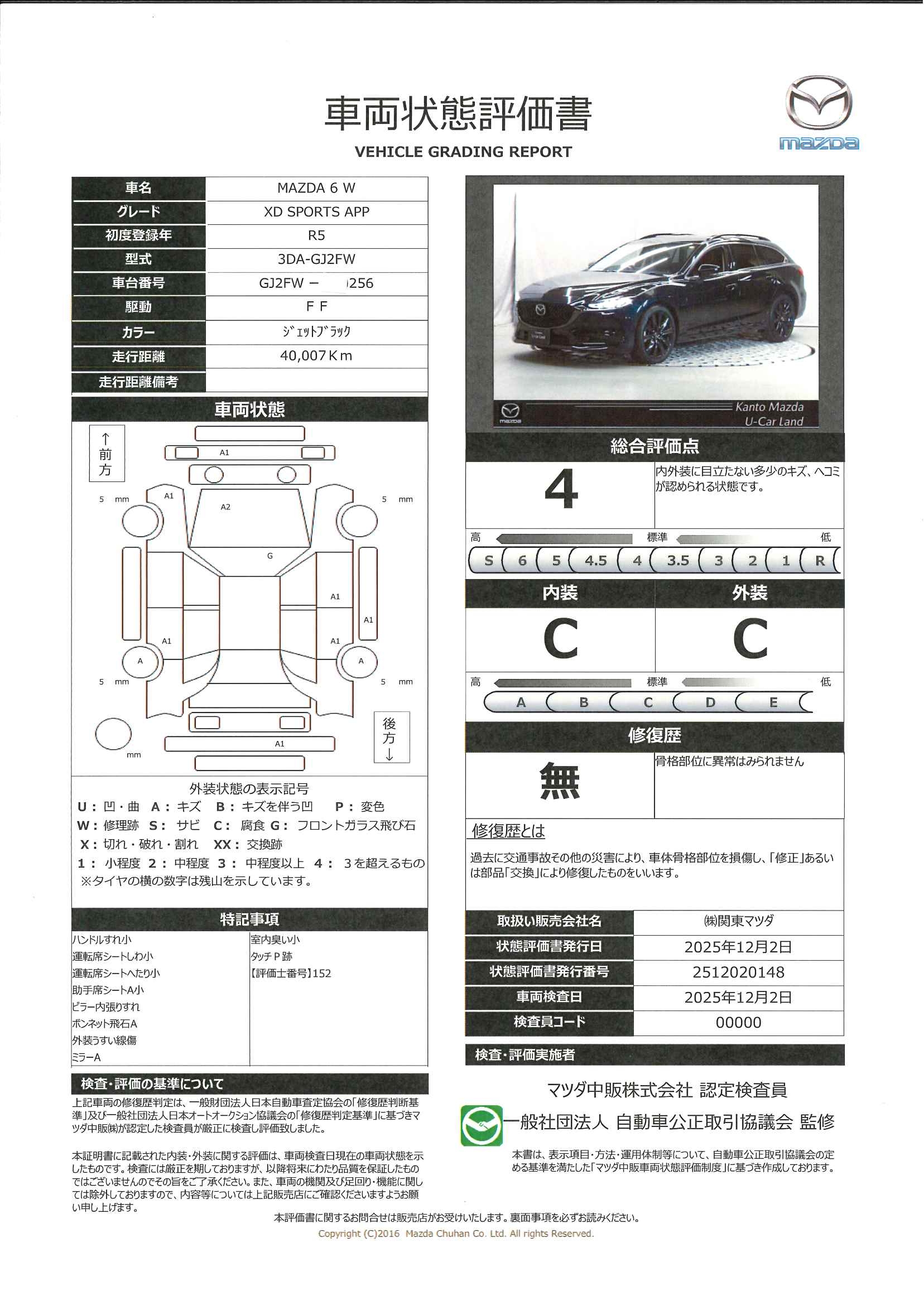 【MAZDA6　2.2 XD スポーツ アピアランス ディーゼルターボ360°ビューモニター、マツダ・レーダー・クルーズ・コントロール（MRCC）、クルージング・トラフィック・サポート（TCS）、アダプティブ・LED・ヘッドライト（ALH）、スマートブレーキサポート（S　324qk075】の車両評価書｜関東マツダ　U-CAR NET ユーカーネット