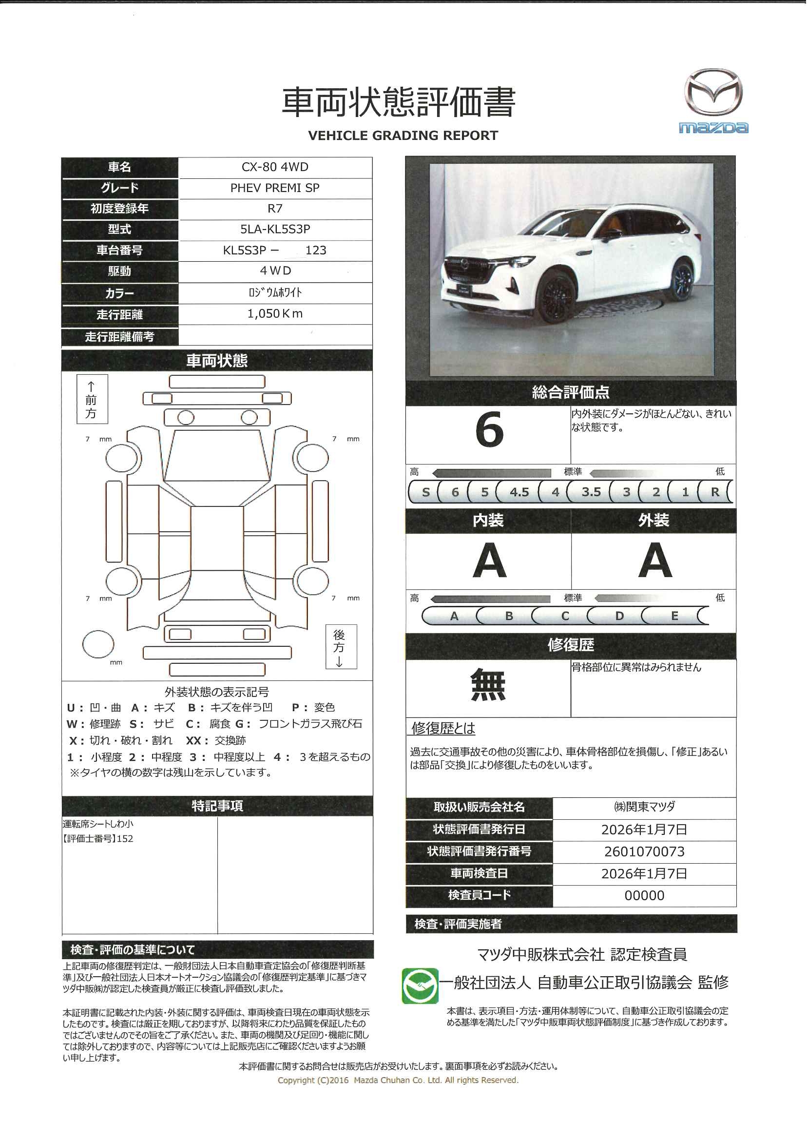 【CX-80　2.5 PHEV プレミアム スポーツ 4WD内装ナッパレザー・レガーヌ・タン、パノラマサンルーフ、ドライバーパーソナライズ、運転席助手席シートヒーター、運転席助手席シートベンチレーション、セカンドシート　シートヒーター＆シートベンチレーション、　324ra001】の車両評価書｜関東マツダ　U-CAR NET ユーカーネット