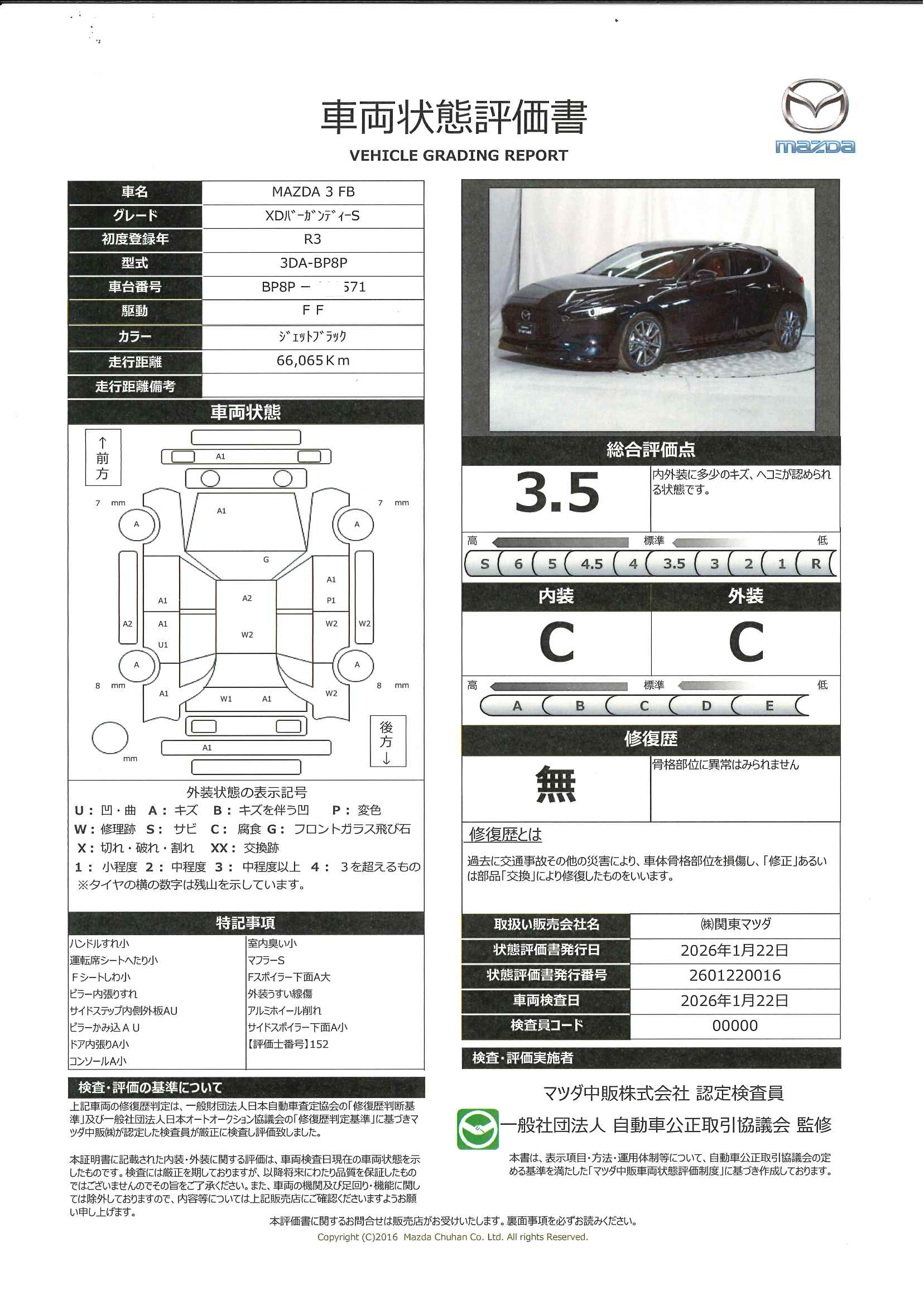 【MAZDA3ファストバック　1.8 XD バーガンディ セレクション ディーゼルターボスーパーUVカットガラス+IRカットガラス、CD/DVDプレーヤー+地上デジタルTVチューナー、360度ビューモニター、ドライバーモニタリング、クルージング・トラフィック・サポート（CTS）、リバース　324ra004】の車両評価書｜関東マツダ　U-CAR NET ユーカーネット