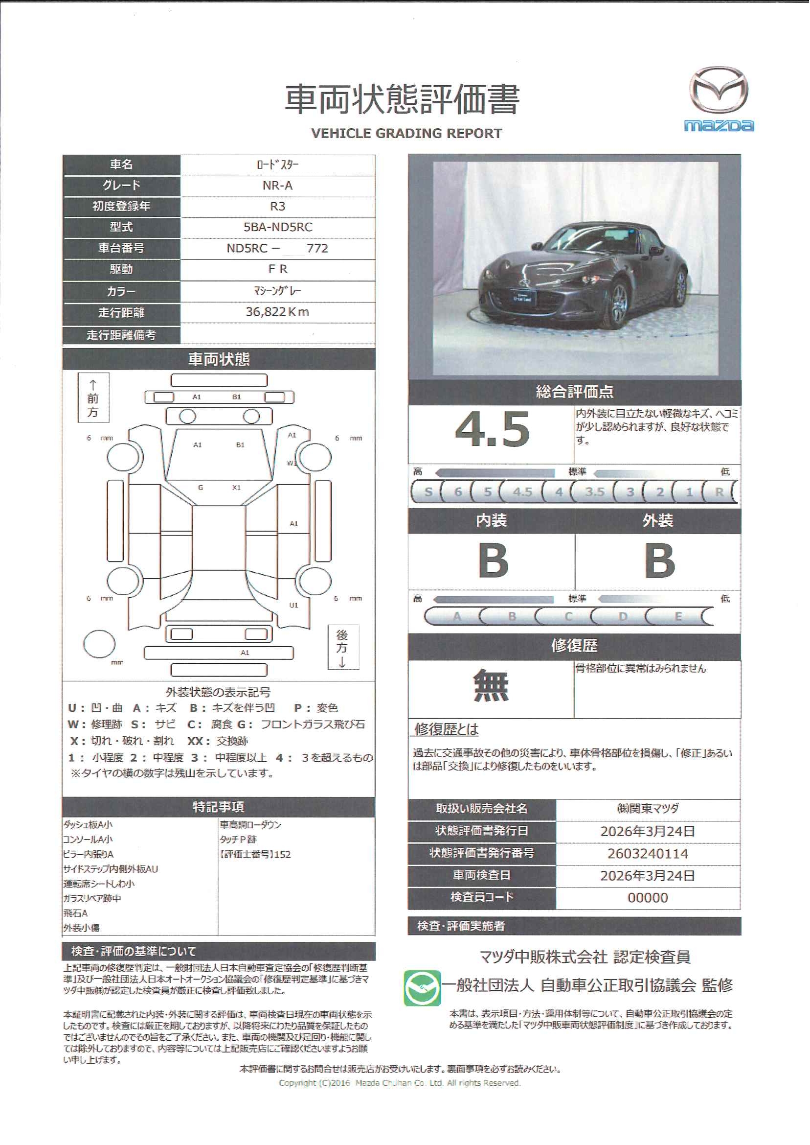 【ロードスター　1.5 NR-A下取車　ワンオーナー　防眩ルームミラー　タイヤディフレクター(リア)　マニュアルエアコン　4スピーカー　外部接続ハブ(USB端子/AUXミニジャック)　トルクセンシング式スーパーLSD　324rc016】の車両評価書｜関東マツダ　U-CAR NET ユーカーネット