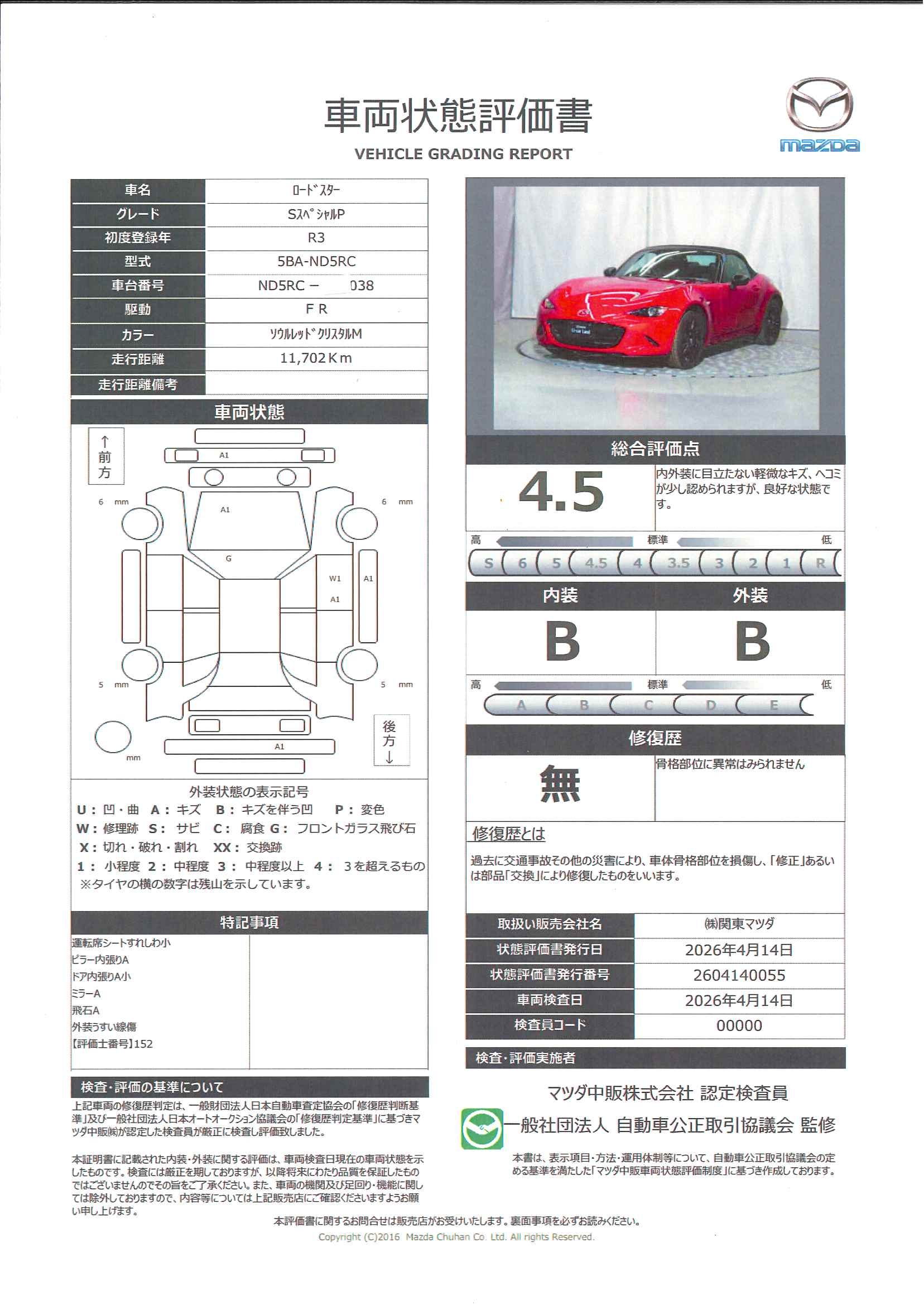 【ロードスター　1.5 S スペシャルパッケージシート：クロス　ブラック　クルーズコントロール、ドライバーアテンションアラート（DAA）、交通標識認識システム、アダプティブLEDヘッドライト、シートヒーター、CD/DVDプレーヤー+地上デジタルTV　324rd008】の車両評価書｜関東マツダ　U-CAR NET ユーカーネット