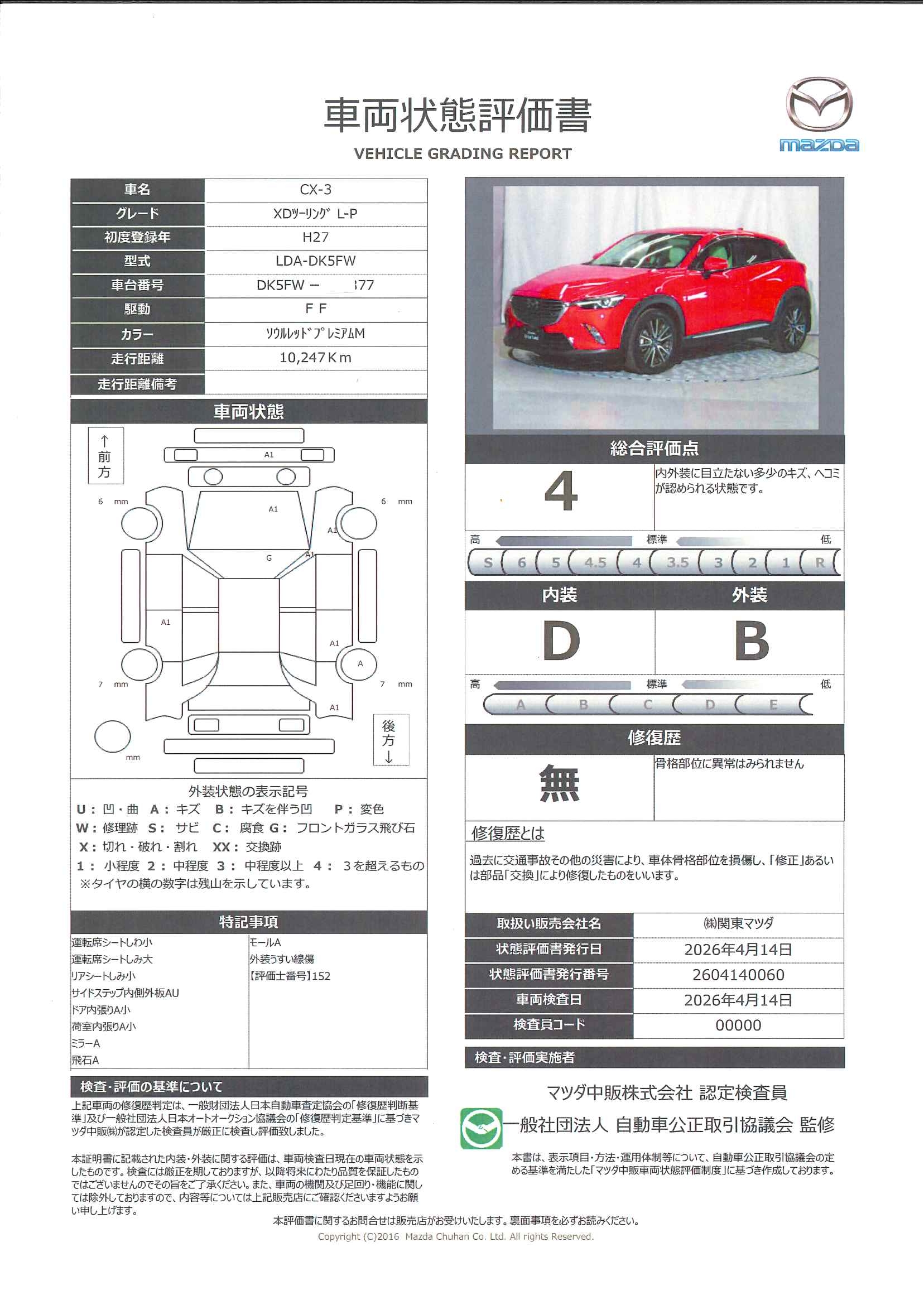 【CX-3　1.5 XD ツーリング Lパッケージ ディーゼルターボ下取車　ワンオーナー　内装：レザー(ピュアホワイト)　SCBS F&AT誤発進抑制制御　MRCC　ブラインド・スポット・モニタリング　アクティブ・ドライビング・ディスプレイ　CD/DVD+地デジチュー　324rd009】の車両評価書｜関東マツダ　U-CAR NET ユーカーネット