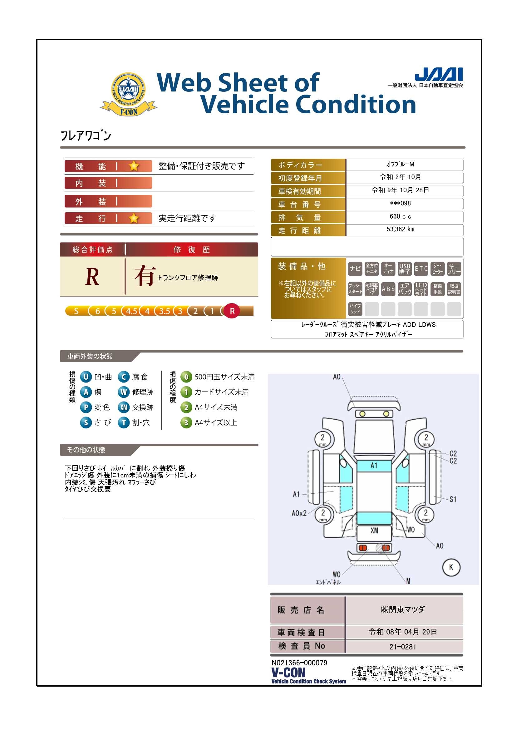 【フレアワゴン 　660 ハイブリッド XSマイルドハイブリッド　アイドリングストップシステム　アダプティブクルーズコントロール(全車速追従機能付き)　LEDヘッドランプ　全方位モニター　標識認識機能　ヘッドアップディスプレイ　運転席シートヒー　324rd019】の車両評価書｜関東マツダ　U-CAR NET ユーカーネット