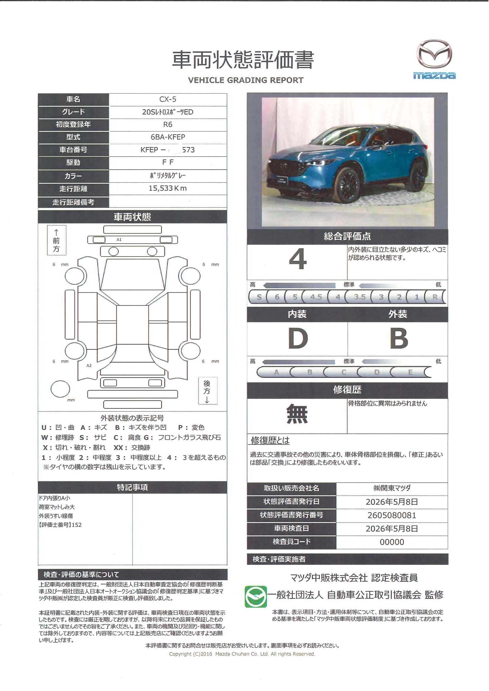 【CX-5　2.0 20S レトロスポーツエディション2WD　シート材質：合成皮革/レガーヌ　ボーズサウンドシステム（10スピーカー）　324rd020】の車両評価書｜関東マツダ　U-CAR NET ユーカーネット