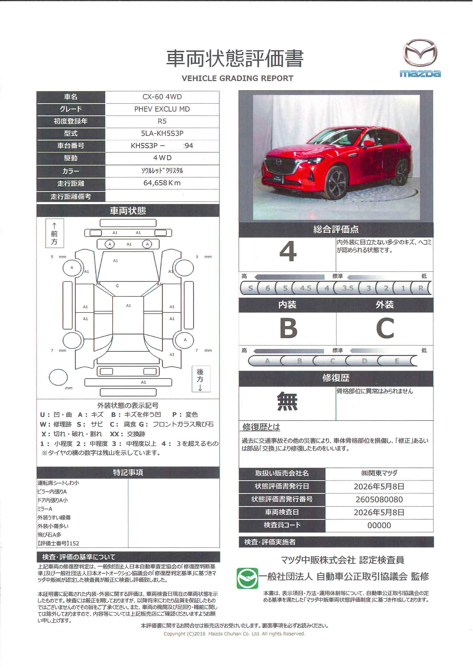 【CX-60　2.5 PHEV エクスクルーシブ モダン 4WDクルージング＆トラフィック・サポート　12.3インチセンターディスプレイ　ドライバーパーソナライズ（自動ドライビングポジションガイド＆エントリーアシスト）　ボーズサウンドシステム（12スピーカー）20　324rd021】の車両評価書｜関東マツダ　U-CAR NET ユーカーネット