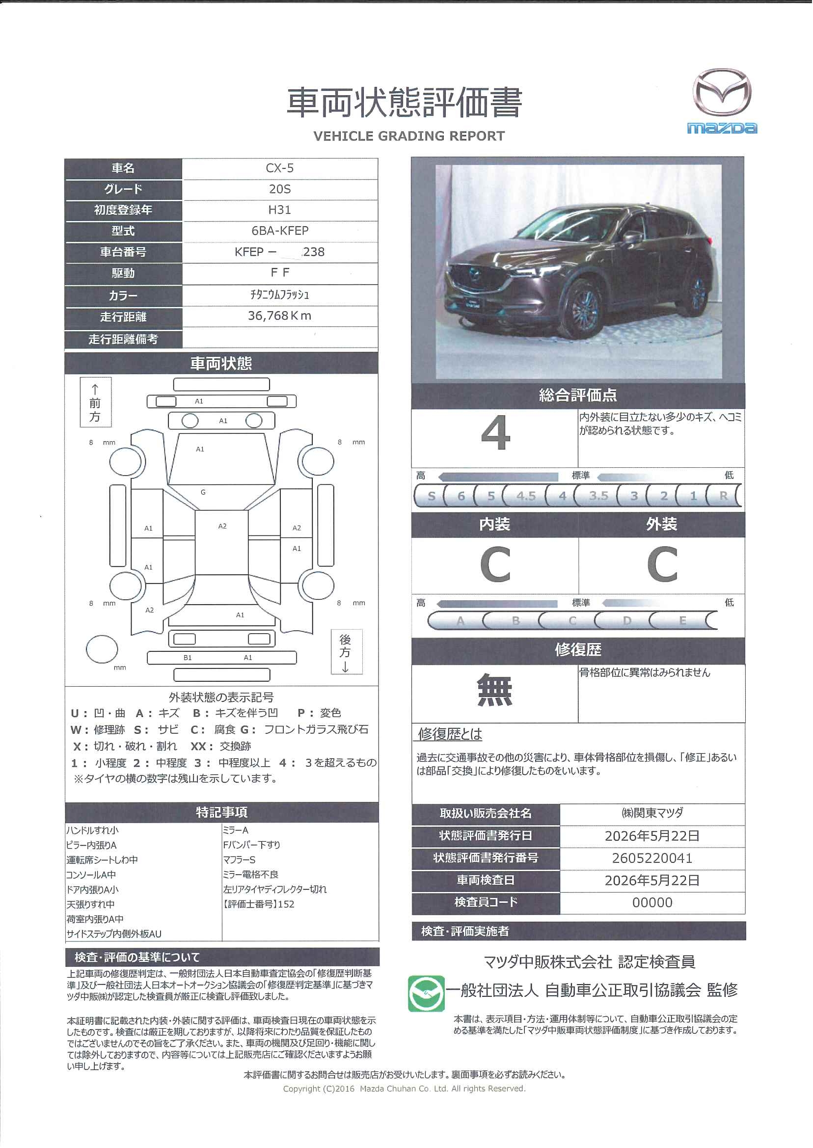 【CX-5　2.0 20S360°ビューモニター+フロントパーキングセンサー　マツダコネクトナビ　CD/DVD+地デジチューナー　6スピーカー　ハイ・ビーム・コントロールシステム(HBC)　324re008】の車両評価書｜関東マツダ　U-CAR NET ユーカーネット
