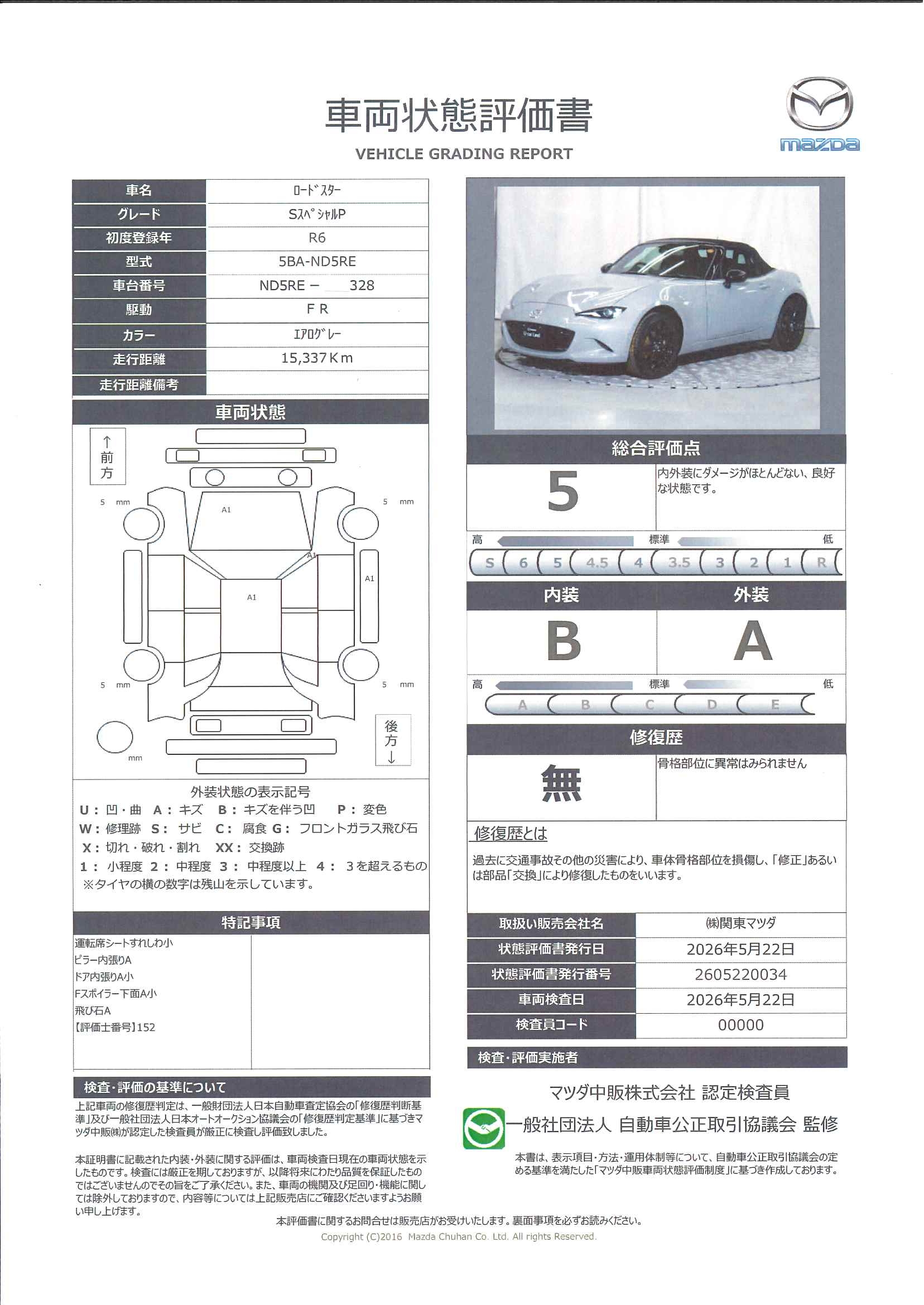 【ロードスター　1.5 S スペシャルパッケージハイ・ビーム・コントロールシステム(HBC)　6スピーカー　マツダコネクトナビ　ETC　フレームレス自動防眩ルームミラー　ボンネットインシュレーター　324re009】の車両評価書｜関東マツダ　U-CAR NET ユーカーネット