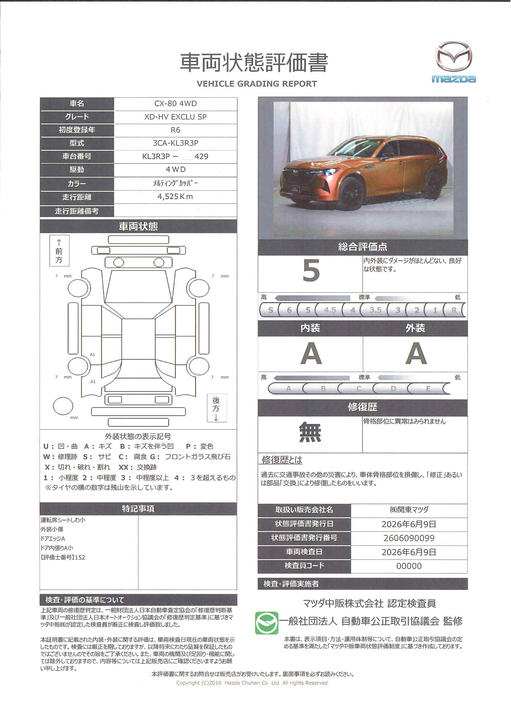 【CX-80　3.3 XDハイブリッド エクスクルーシブ スポーツ ディーゼルターボ 4WDシートカラー：ブラック(ナッパーレザー)　ドライバー異常時対応システム(DEA)　セカンドシートベンチレーション　マツダコネクトナビ　2カメラドライブレコーダー　ETC　324re015】の車両評価書｜関東マツダ　U-CAR NET ユーカーネット