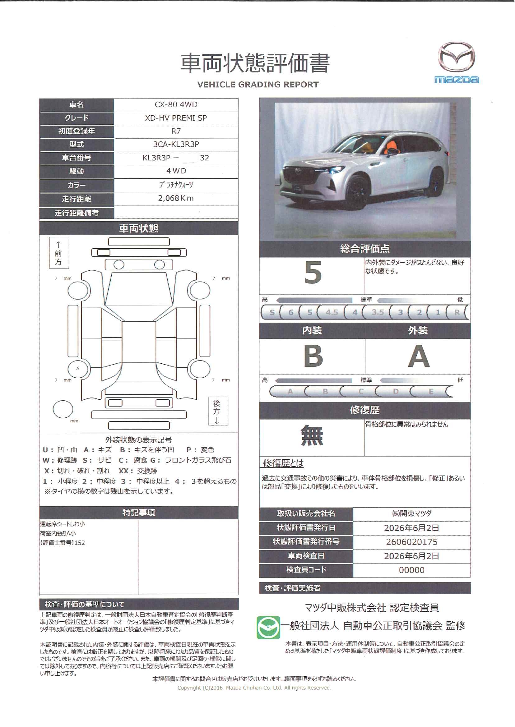 【CX-80　3.3 XDハイブリッド プレミアム スポーツ ディーゼルターボ 4WD6名乗り　シートカラー：タン(ナッパーレザー/レガーヌ)　パノラマサンルーフ　Mi-Driveスポーツモード・オフロードモード付　360°ビューモニター(シースルービュー)　マツダコネクトナビ　ETC　324re019】の車両評価書｜関東マツダ　U-CAR NET ユーカーネット