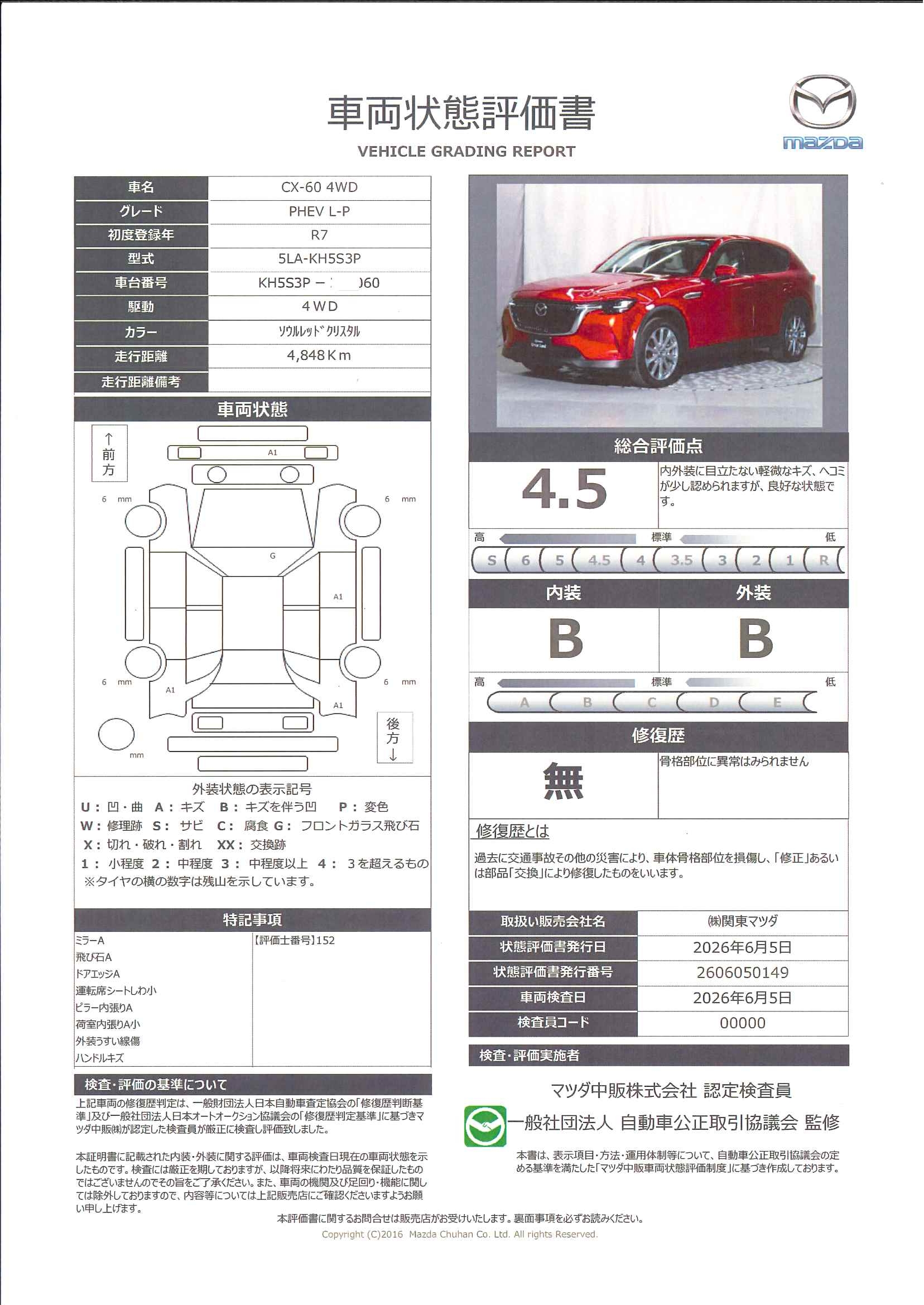 【CX-60　2.5 PHEV Lパッケージ 4WDシートカラー：グレージュ(レザー)　ドライバー異常時対応システム　自動防眩ルームミラー　助手席8Wayパワーシート　360°ビューモニター(シースルービュー)　マツダコネクトナビ　ETC　324rf003】の車両評価書｜関東マツダ　U-CAR NET ユーカーネット