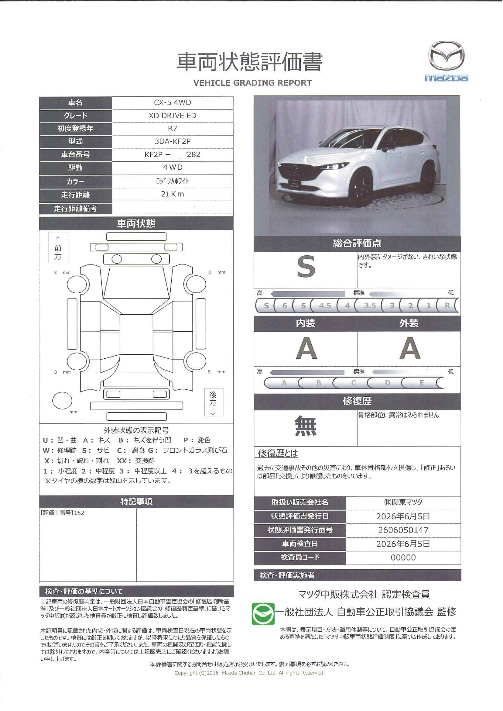 【CX-5　2.2 XD ドライブ エディション ディーゼルターボ 4WD下取車　ワンオーナー　ハンズフリー機能付パワーリフトゲート　電動スライドガラスサンルーフ　BOSEサウンドシステム　助手席パワーシート　324rf005】の車両評価書｜関東マツダ　U-CAR NET ユーカーネット