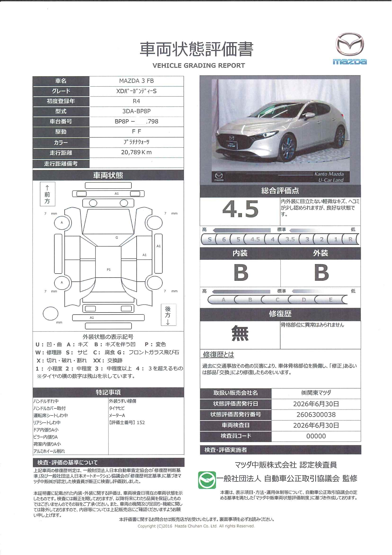 【MAZDA3ファストバック　1.8 XD バーガンディ セレクション ディーゼルターボ下取車　ワンオーナー　マツダコネクトナビ　ETC2.0　2カメラドライブレコーダー　バックカメラ　CD/DVD+地デジチューナー　8スピーカー　内装：スムースレザー(レッド)　324rf014】の車両評価書｜関東マツダ　U-CAR NET ユーカーネット