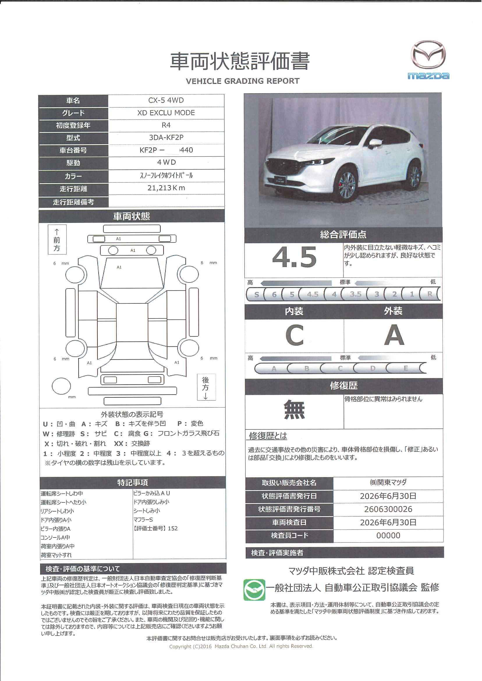 【CX-5　2.2 XD エクスクルーシブ モード ディーゼルターボ 4WD4WD　マツダコネクトナビ　ETC　クルージング＆トラフィック・サポート(CTS)　運転席＆助手席シートベンチレーション　地デジチューナー　ボーズサウンドシステム　ワイヤレス充電　324rf015】の車両評価書｜関東マツダ　U-CAR NET ユーカーネット