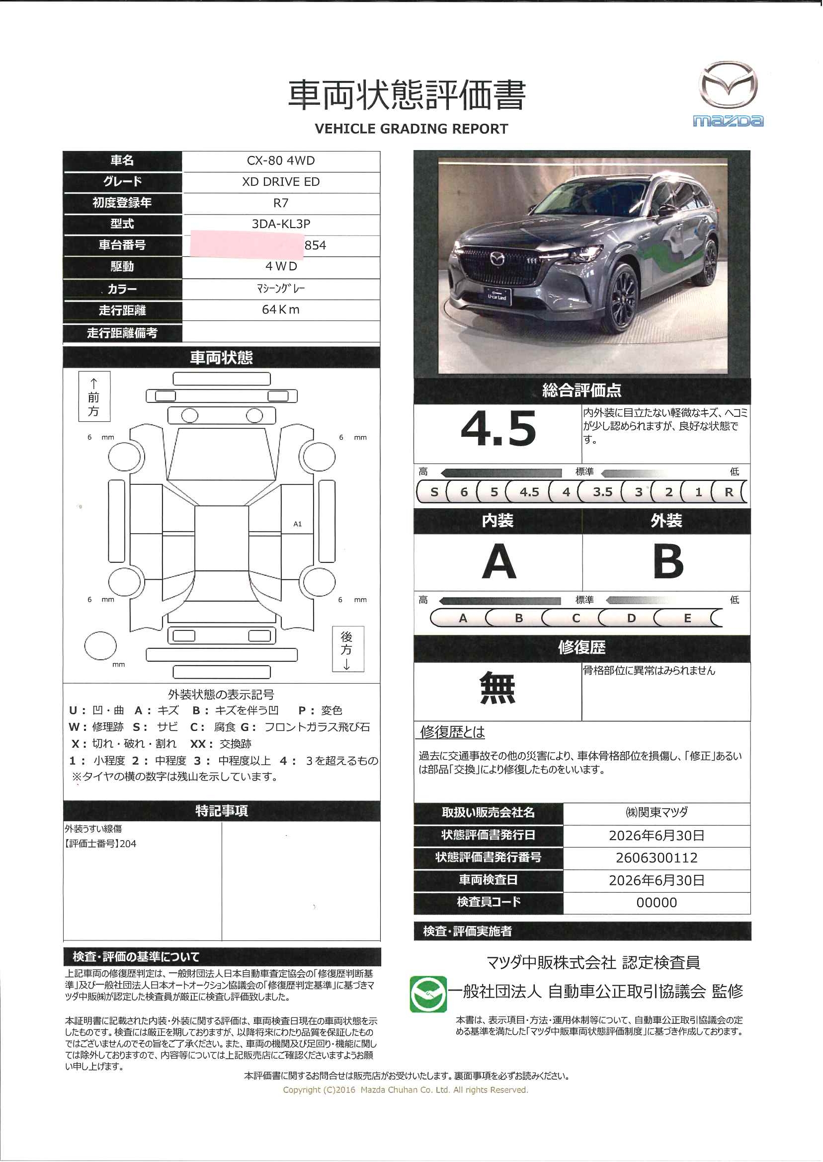 【CX-80　3.3 XD ドライブ エディション ディーゼルターボ 4WDシートカラー：ブラック(レザー)　パノラマサンルーフ　6人乗り　BOSEサウンドシステム　マツダコネクトナビ　ETC　324rf018】の車両評価書｜関東マツダ　U-CAR NET ユーカーネット