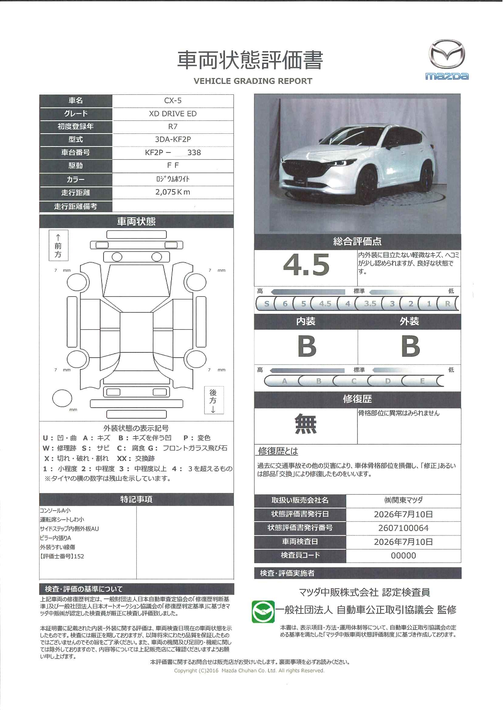 【CX-5　2.2 XD ドライブ エディション ディーゼルターボ電動スライドガラスサンルーフ　IRカットガラス　リアシート・シートヒーター　BOSEサウンドシステム　クルージング＆トラフィック・サポート(CTS)　10.25インチセンターディスプレイ　外部接続ハブ　324rg001】の車両評価書｜関東マツダ　U-CAR NET ユーカーネット
