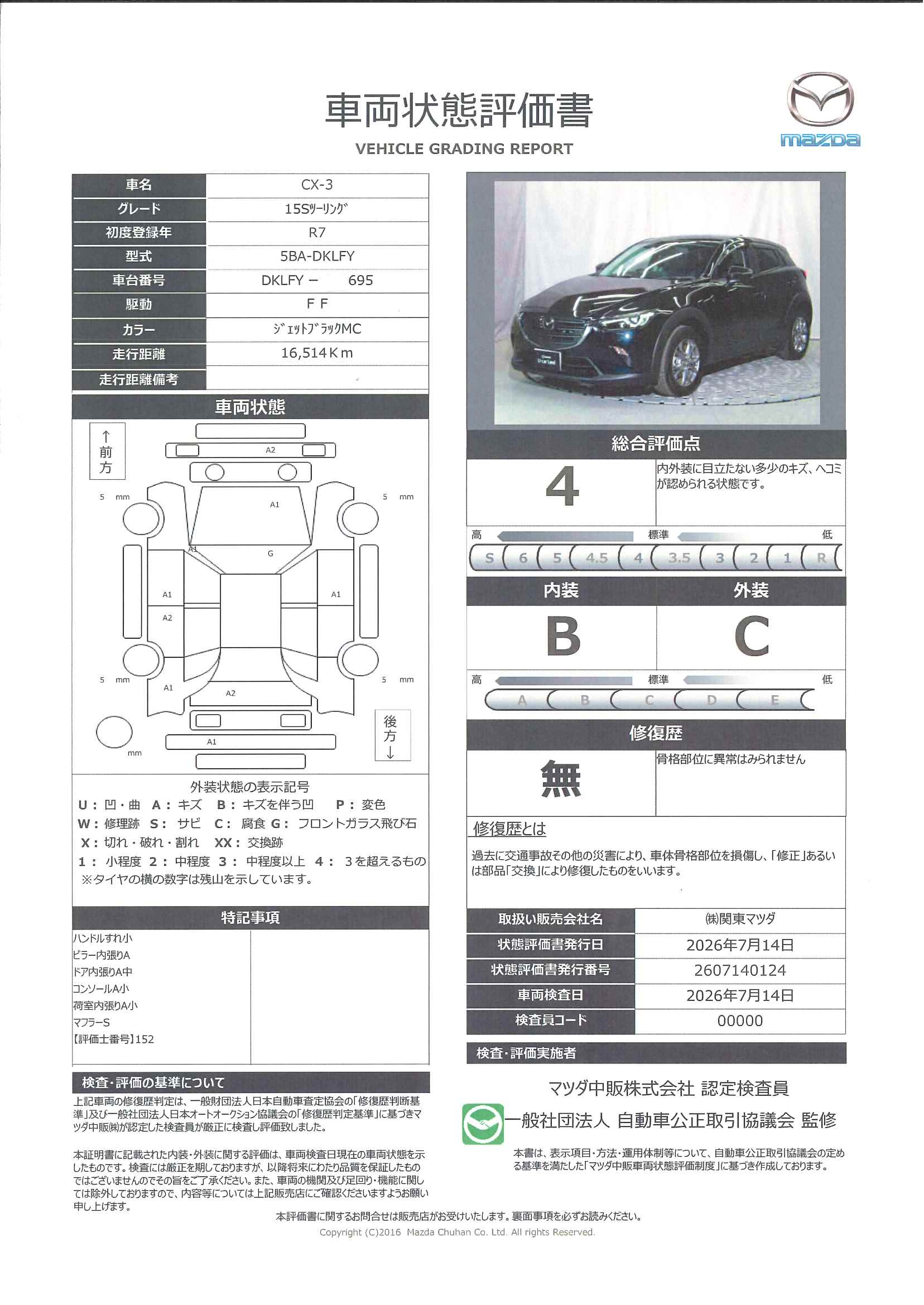 【CX-3　1.5 15S ツーリングドライブセレクション　ハイ・ビーム・コントロールシステム(HBC)　GVC　リアパーキングセンサー(センター/コーナー)　アドバンストSCBS※夜間歩行者検知機能付き　324rg002】の車両評価書｜関東マツダ　U-CAR NET ユーカーネット