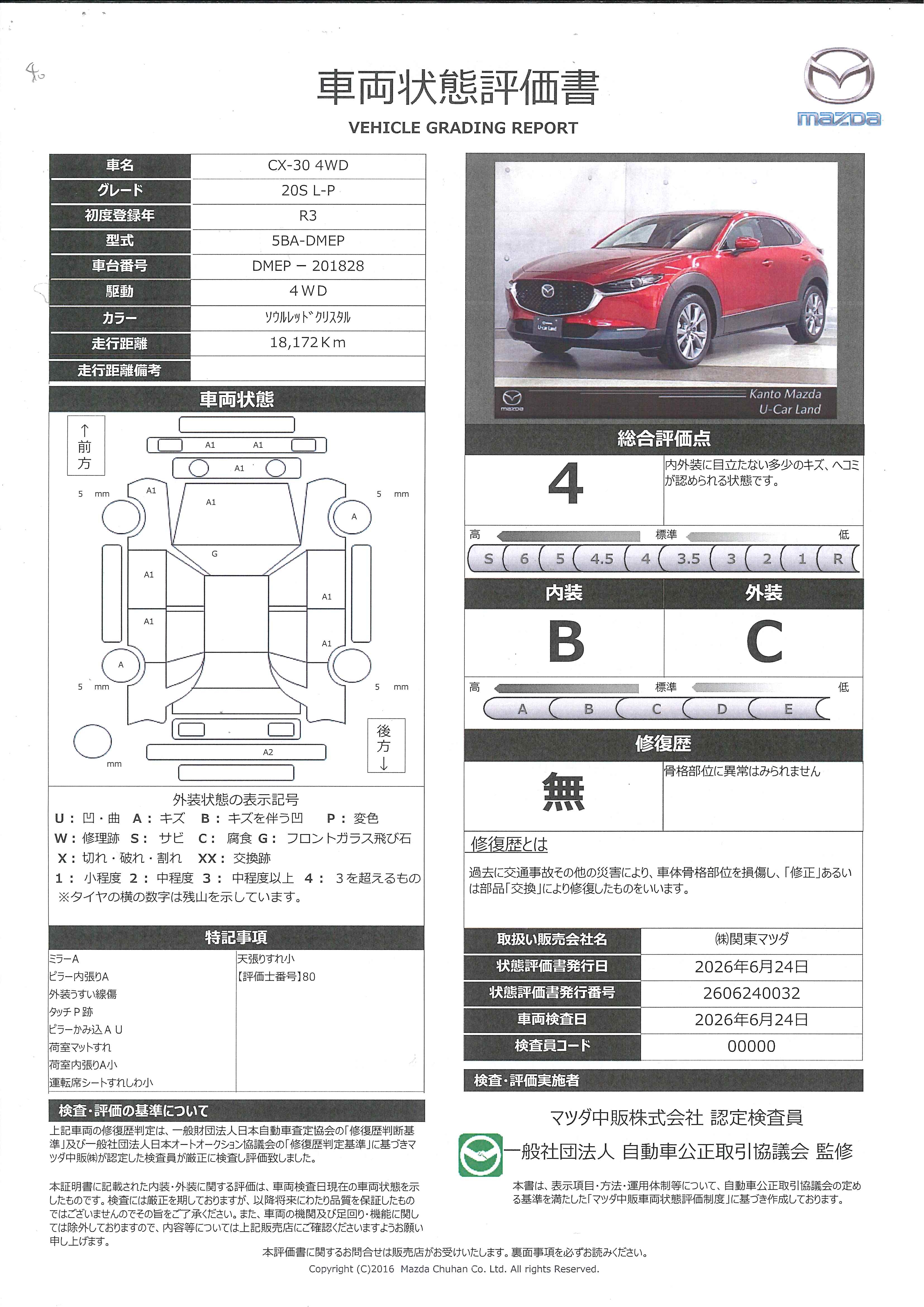 【CX-30　2.0 20S Lパッケージ 4WDシートカラー：ブラック/チャコール(スムースレザー)　360°ビューモニター　ドライバー・モニタリング　　運転席パワーシート　ボーズサウンドシステム　324rg007】の車両評価書｜関東マツダ　U-CAR NET ユーカーネット
