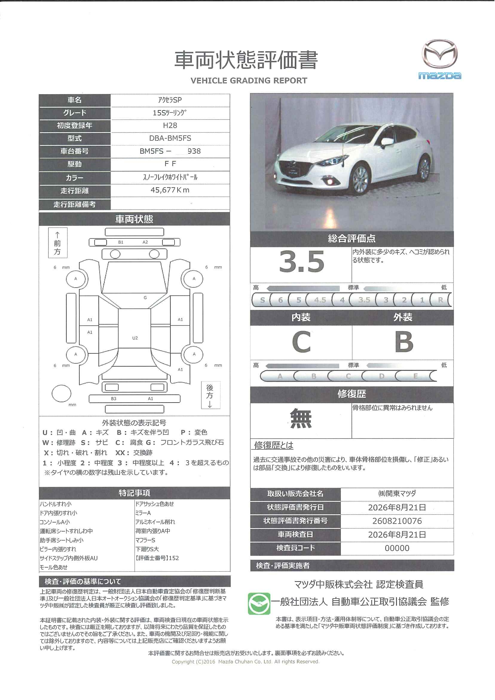 【アクセラスポーツ　1.5 15S ツーリングディスチャージPKG　コネクティビィティPKG　ダークティンテッドガラス　CD/DVD+地デジチューナー　下取車　324rh006】の車両評価書｜関東マツダ　U-CAR NET ユーカーネット