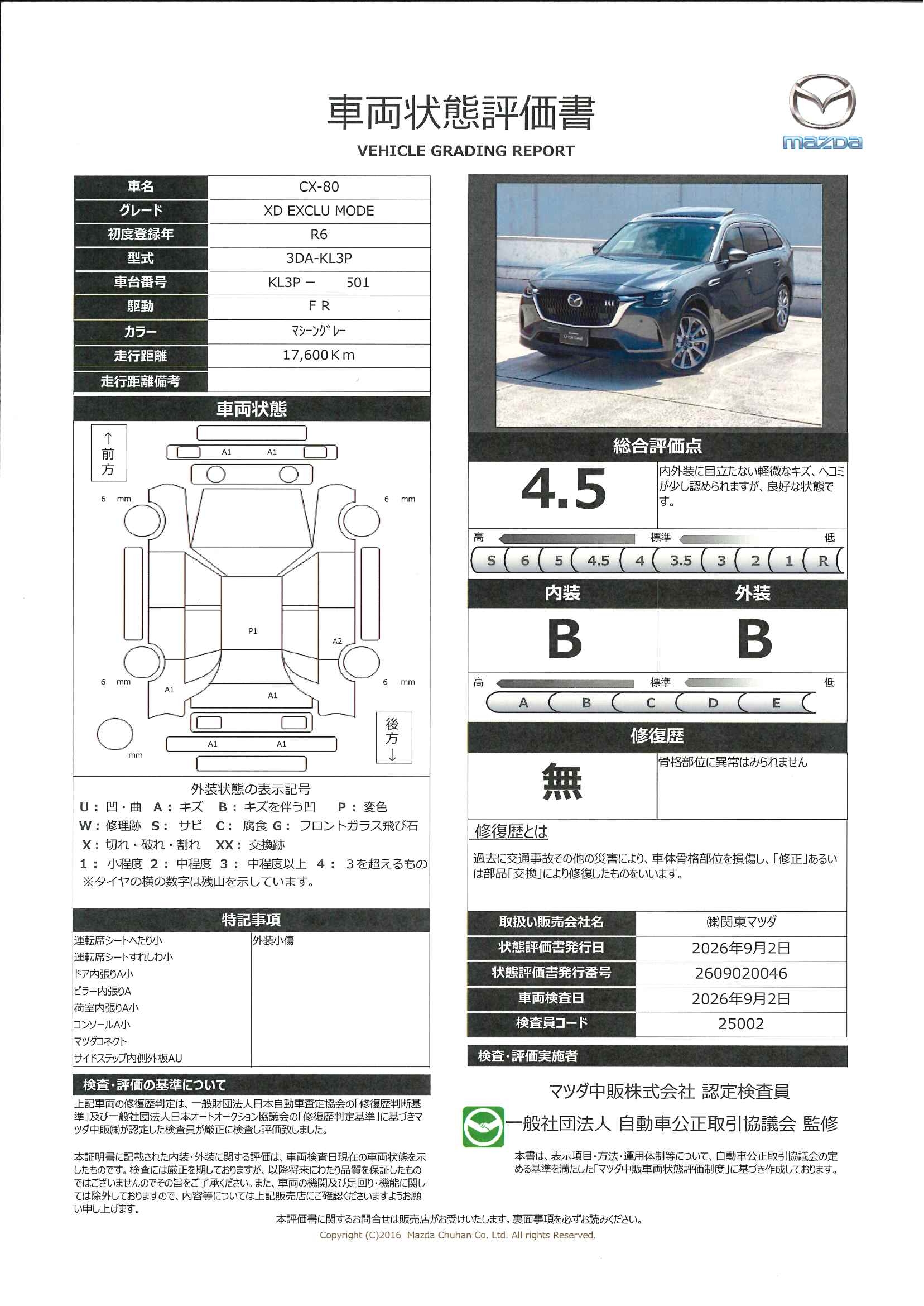 【CX-80　3.3 XD エクスクルーシブ モード ディーゼルターボ7人乗り　シートカラー：ブラック　ドライバー異常時対応システム　パノラマサンルーフ　セカンドシートベンチシート　マツダコネクトナビ　ETC　324ri003】の車両評価書｜関東マツダ　U-CAR NET ユーカーネット
