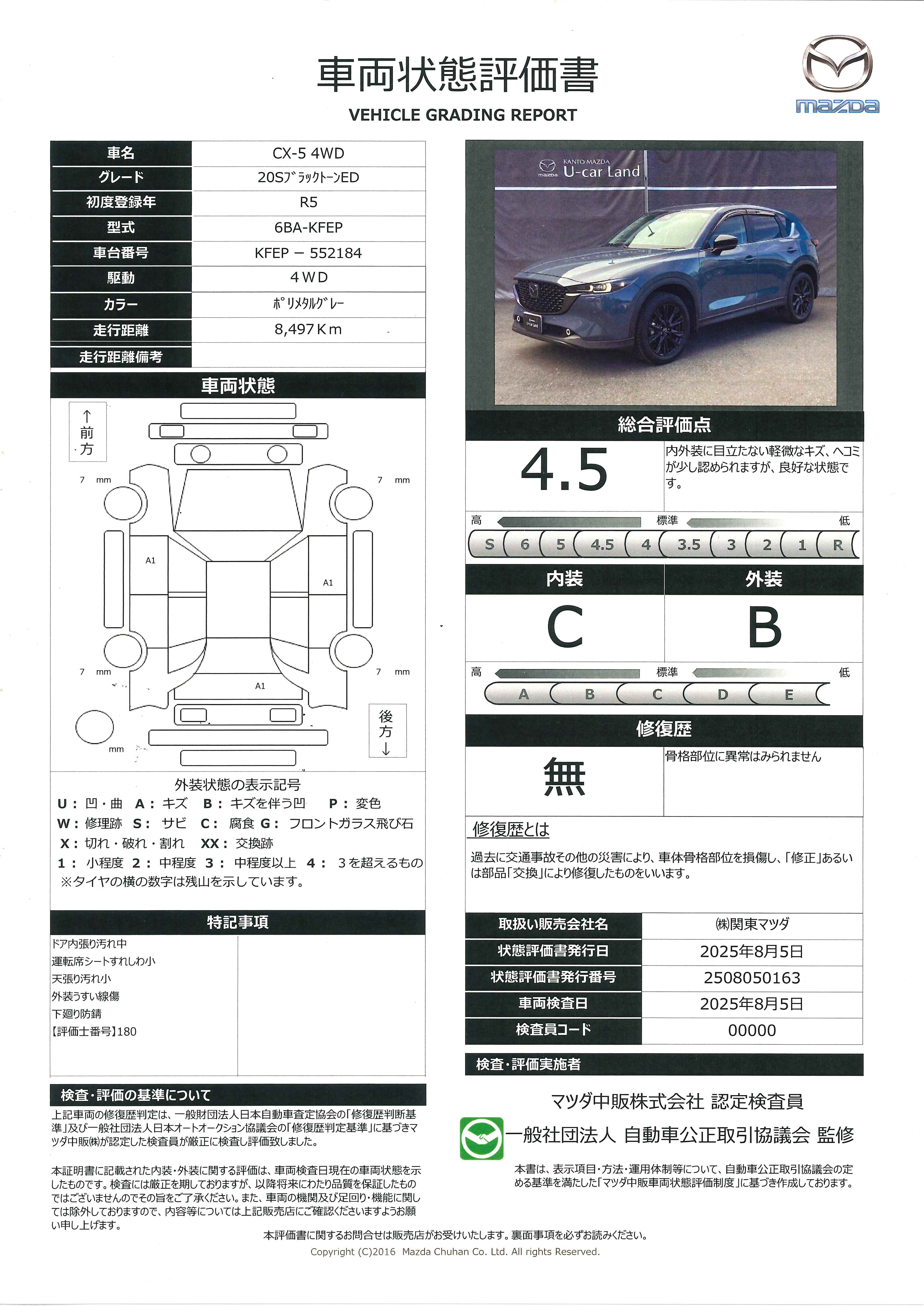 【CX-5　2.0 20S ブラックトーンエディション 4WDワンオーナー　4WD　全周囲カメラ　ETC2.0　純正SDナビ　レーダークルーズ　ドラレコ　電動シート　フルセグＴＶ　LED　Bluetooth　325qi003】の車両評価書｜関東マツダ　U-CAR NET ユーカーネット