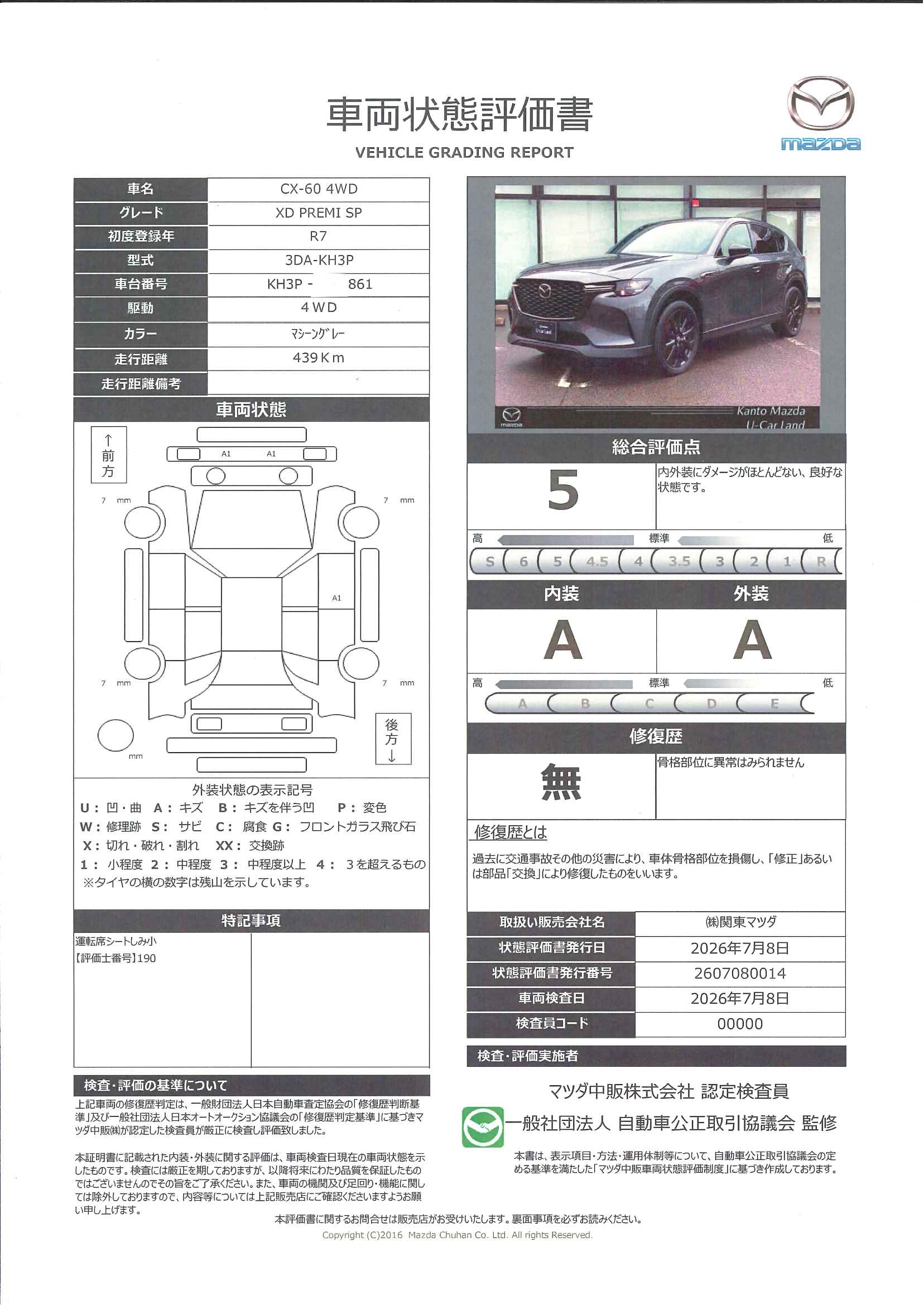 【CX-60　3.3 XD プレミアム スポーツ ディーゼルターボ 4WD当社元試乗車　３６０°ビューモニター　全車速追従機能付きレーダークルーズ　１２．３インチセンターディスプレイ　ＥＴＣ　電動スライドガラスサンルーフ　　325rg001】の車両評価書｜関東マツダ　U-CAR NET ユーカーネット