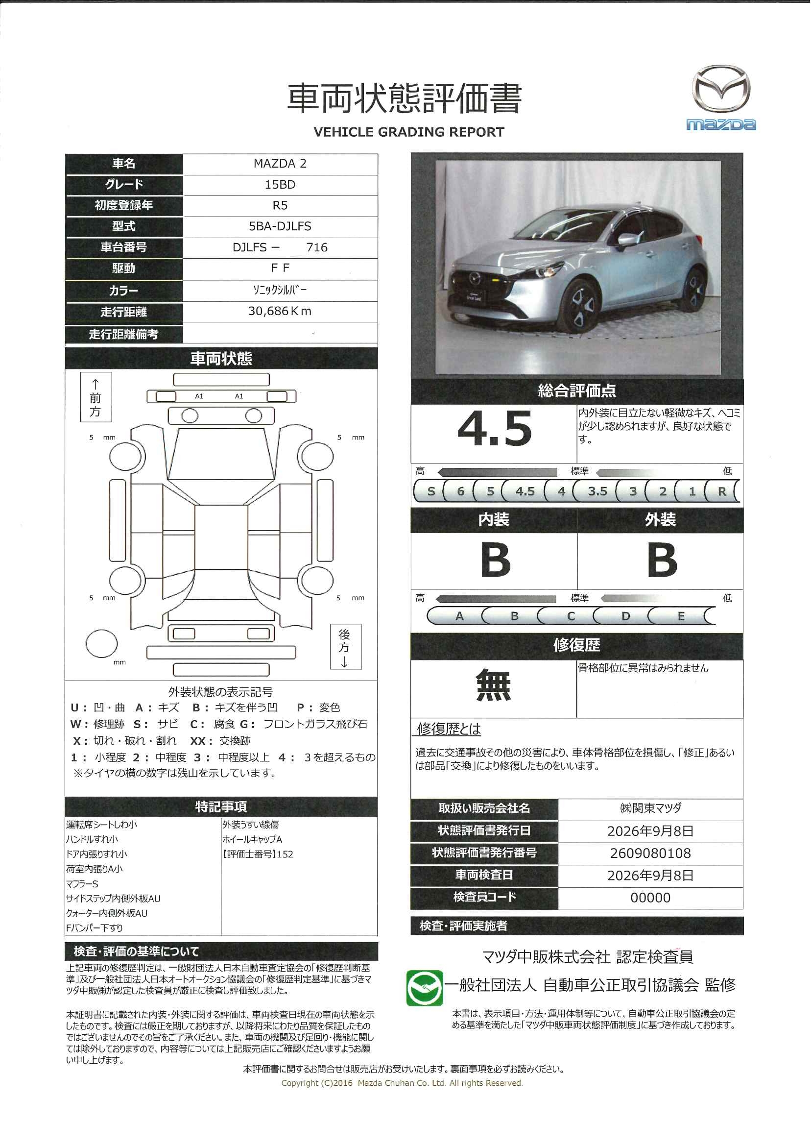 【MAZDA2　1.5 15BD　325ri002】の車両評価書｜関東マツダ　U-CAR NET ユーカーネット